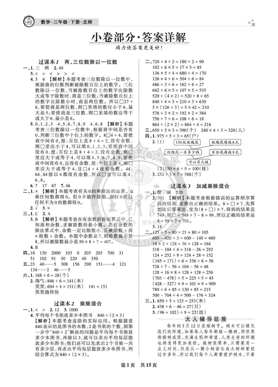 2021年王朝霞各地期末试卷精选三年级数学下册北师大版成都专版 参考答案第1页