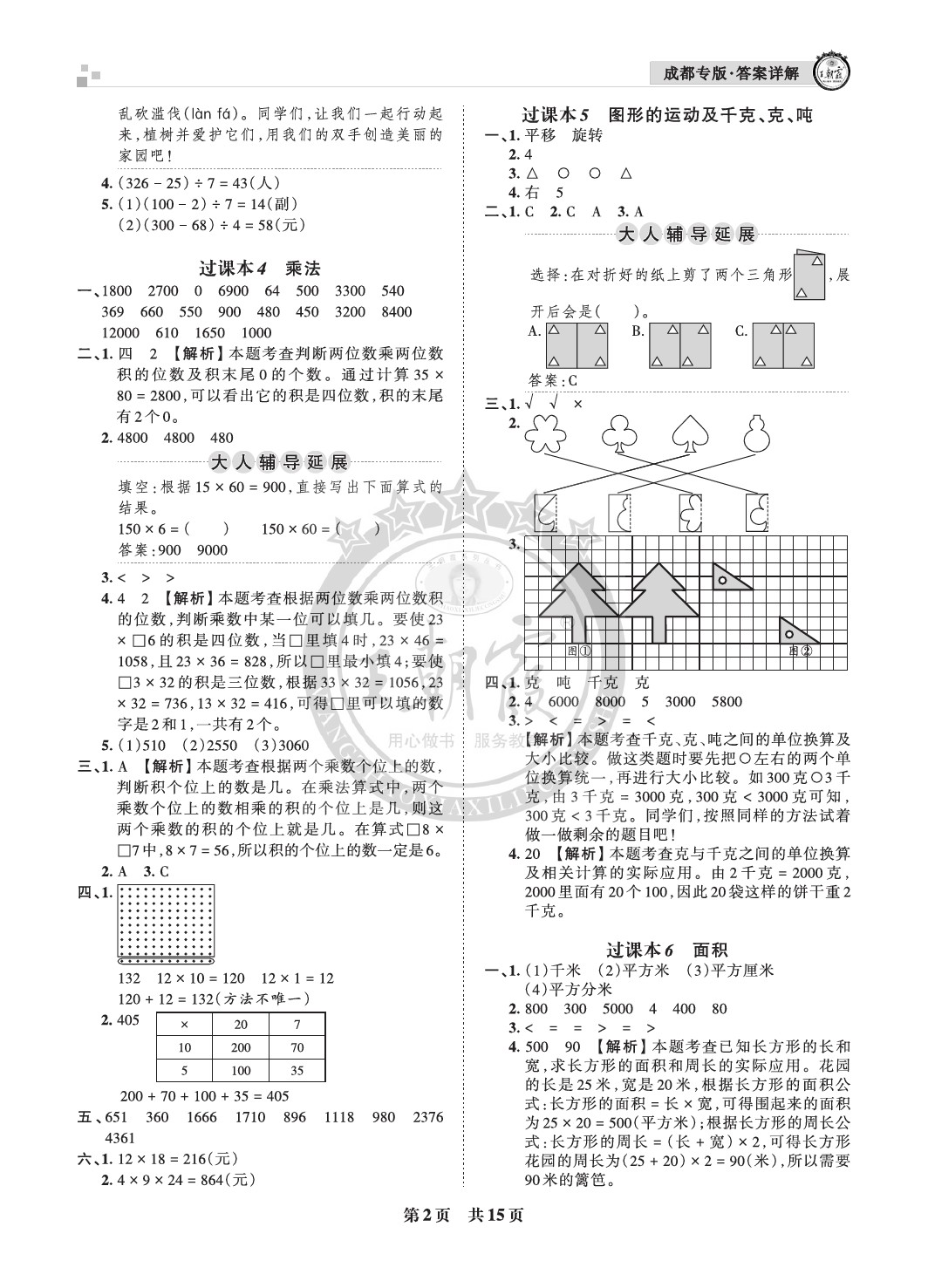 2021年王朝霞各地期末試卷精選三年級(jí)數(shù)學(xué)下冊(cè)北師大版成都專(zhuān)版 參考答案第2頁(yè)