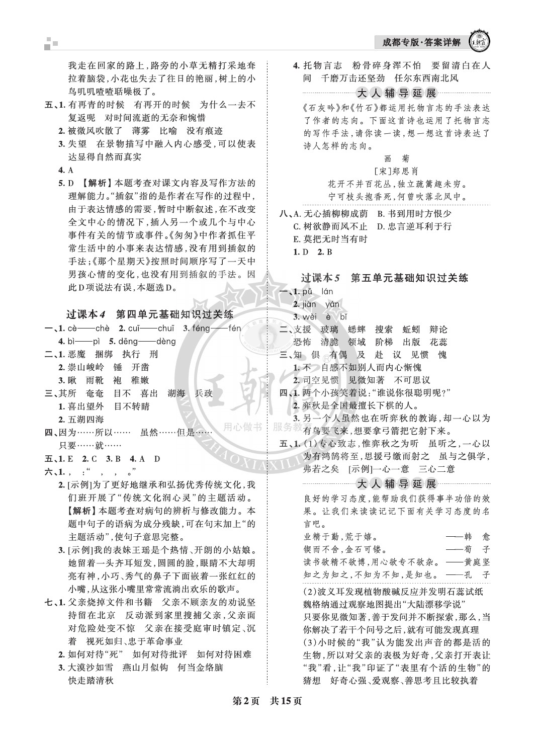 2021年王朝霞各地期末試卷精選六年級(jí)語文下冊人教版成都專版 參考答案第2頁