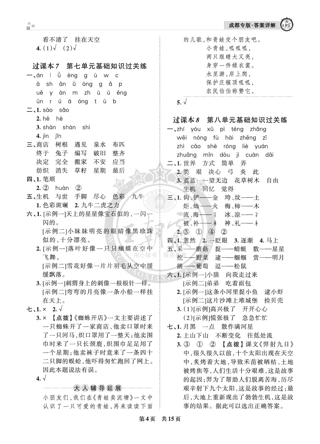 2021年王朝霞各地期末試卷精選二年級語文下冊人教版成都專版 參考答案第4頁