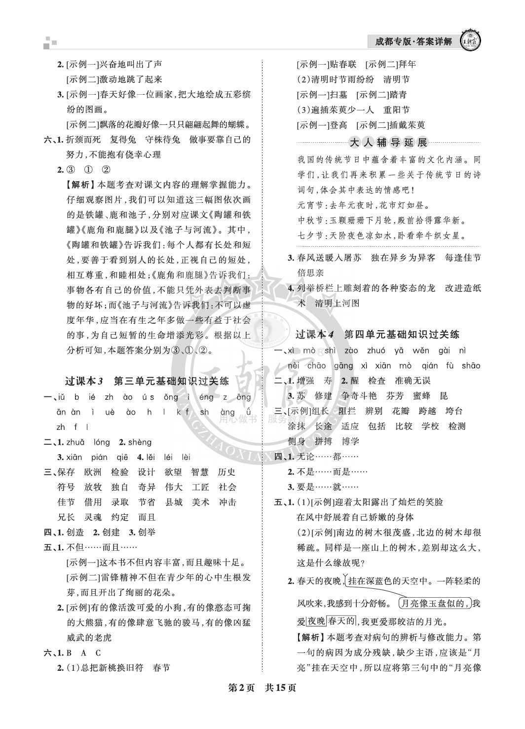 2021年王朝霞各地期末试卷精选三年级语文下册人教版成都专版 参考答案第2页