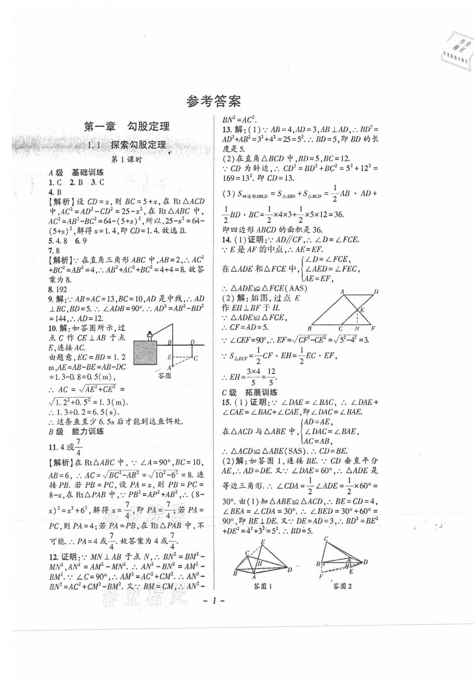 2021年課外培優(yōu)分層訓(xùn)練初數(shù)一號(hào)八年級(jí)數(shù)學(xué)上冊北師大版 第1頁