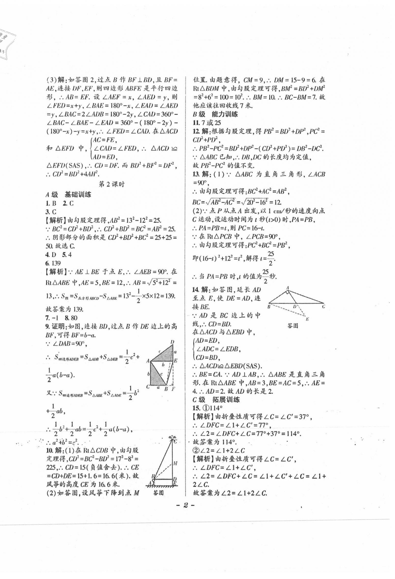 2021年課外培優(yōu)分層訓練初數(shù)一號八年級數(shù)學上冊北師大版 第2頁