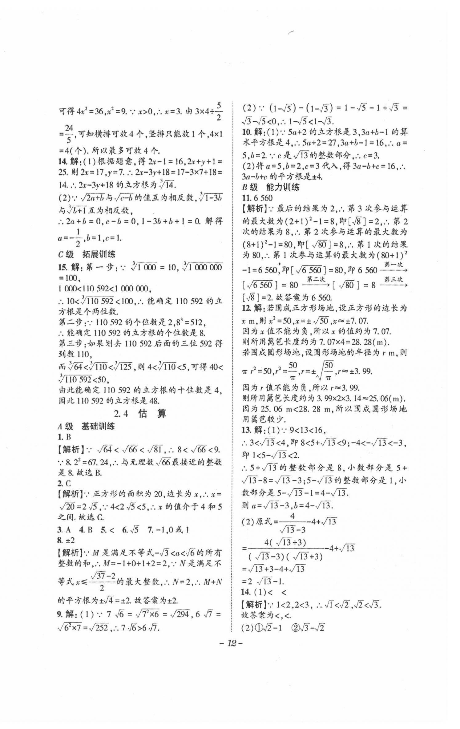 2021年課外培優(yōu)分層訓練初數(shù)一號八年級數(shù)學上冊北師大版 第12頁