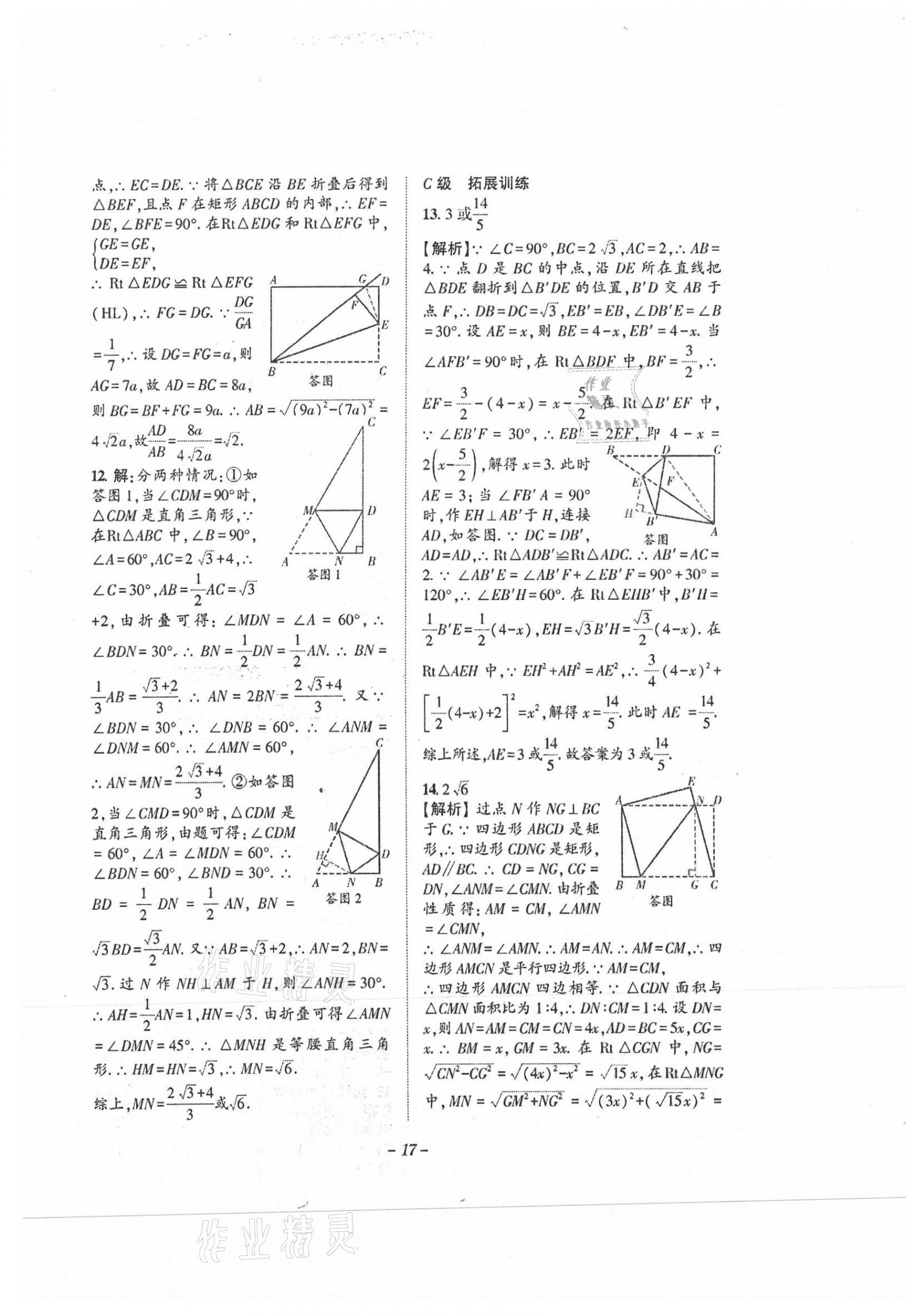 2021年課外培優(yōu)分層訓(xùn)練初數(shù)一號(hào)八年級(jí)數(shù)學(xué)上冊(cè)北師大版 第17頁