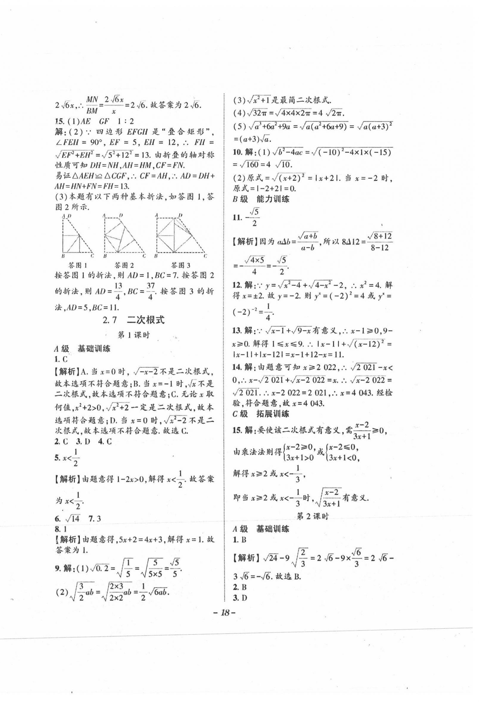 2021年課外培優(yōu)分層訓(xùn)練初數(shù)一號八年級數(shù)學(xué)上冊北師大版 第18頁