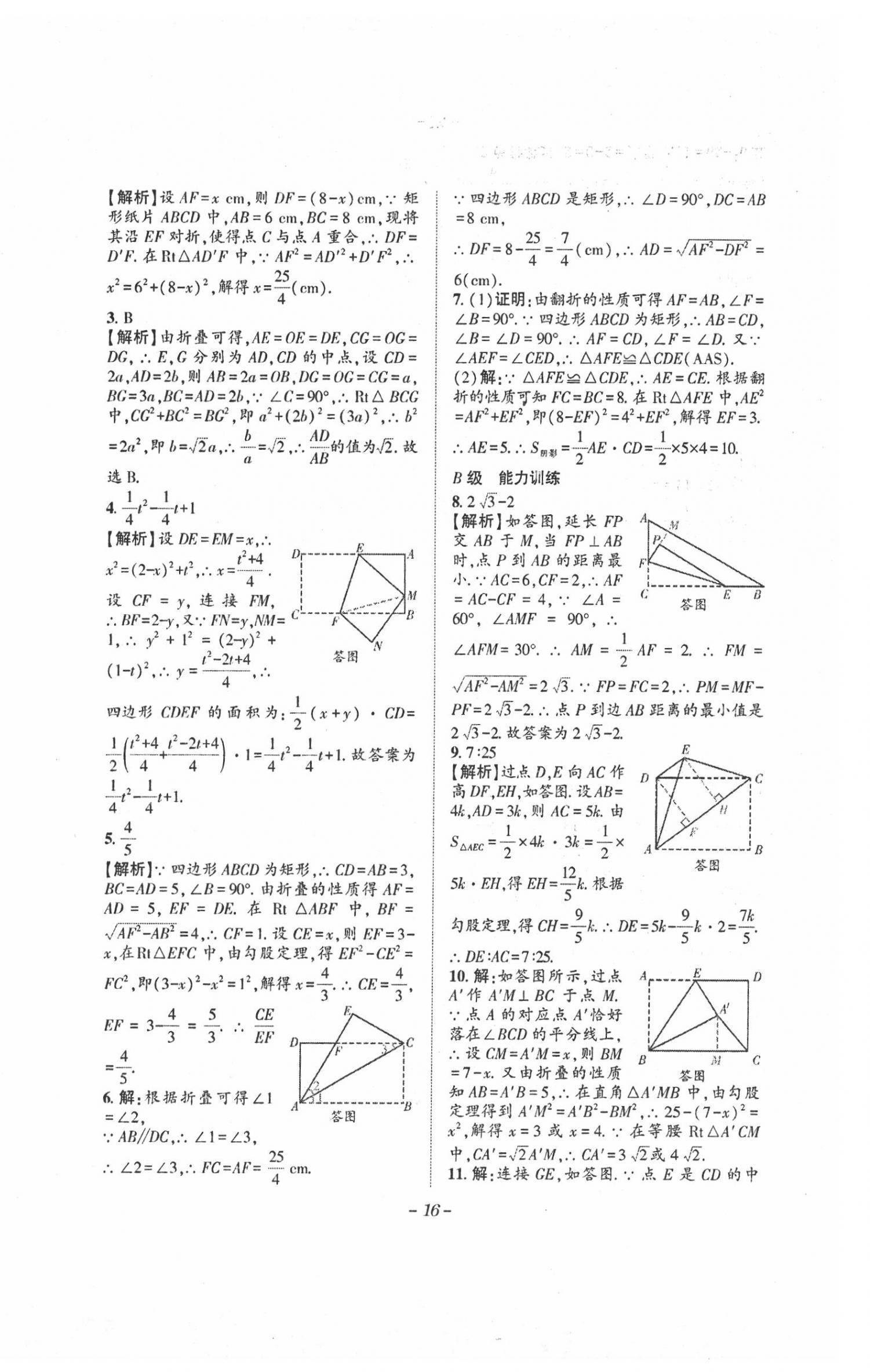 2021年課外培優(yōu)分層訓(xùn)練初數(shù)一號(hào)八年級(jí)數(shù)學(xué)上冊(cè)北師大版 第16頁(yè)