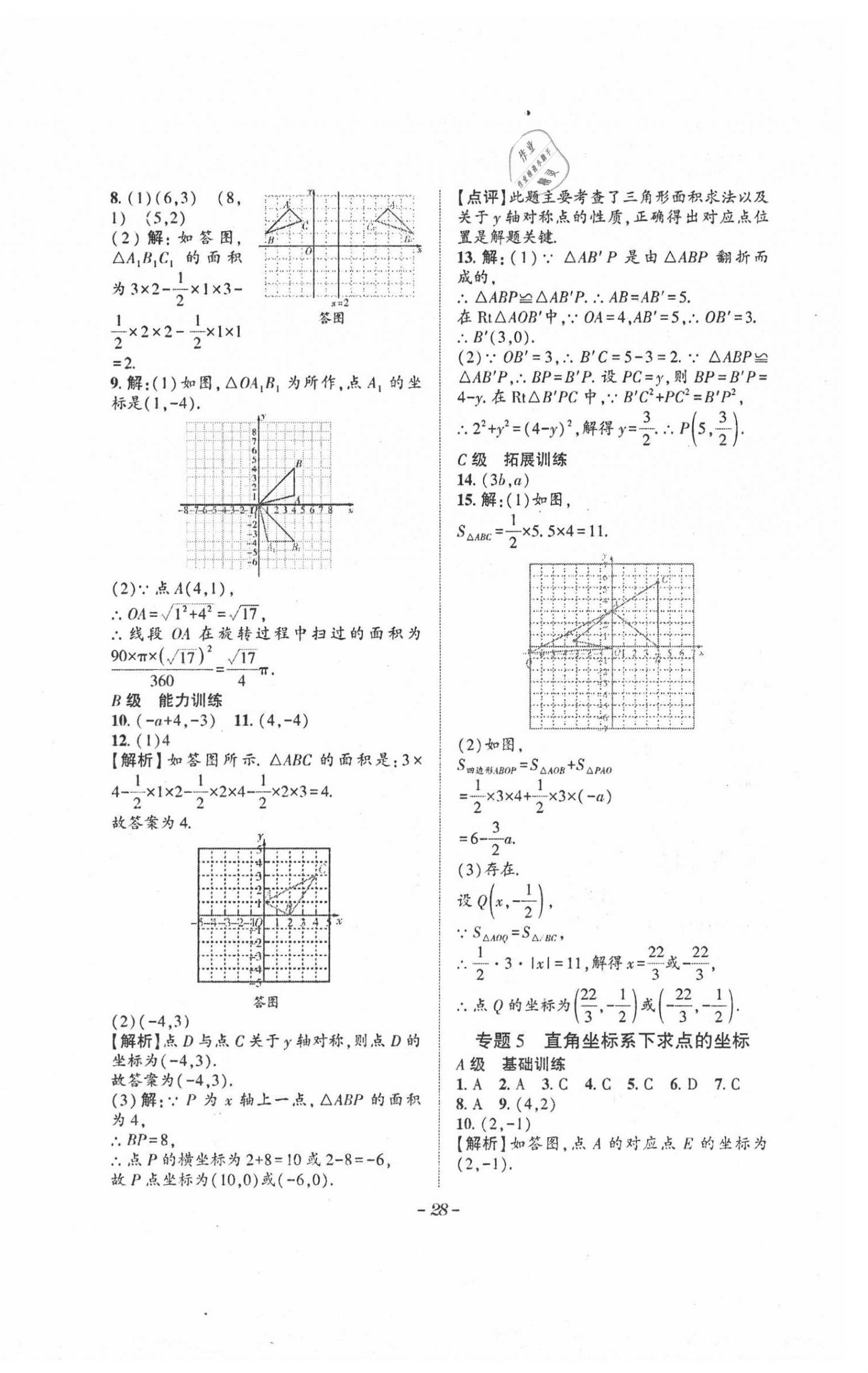 2021年課外培優(yōu)分層訓(xùn)練初數(shù)一號(hào)八年級(jí)數(shù)學(xué)上冊(cè)北師大版 第28頁(yè)