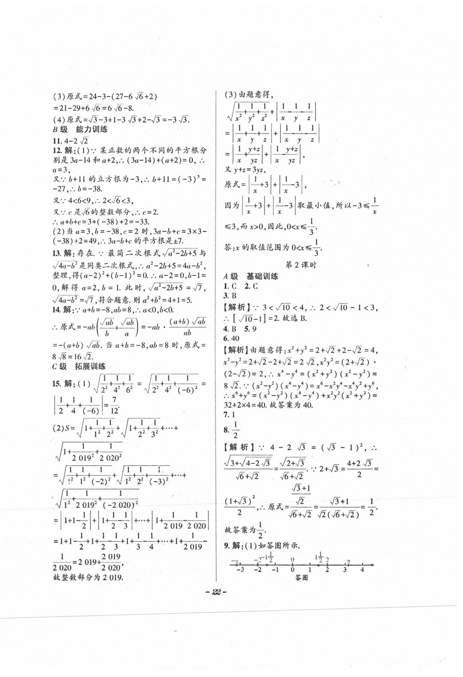 2021年課外培優(yōu)分層訓(xùn)練初數(shù)一號八年級數(shù)學(xué)上冊北師大版 第22頁