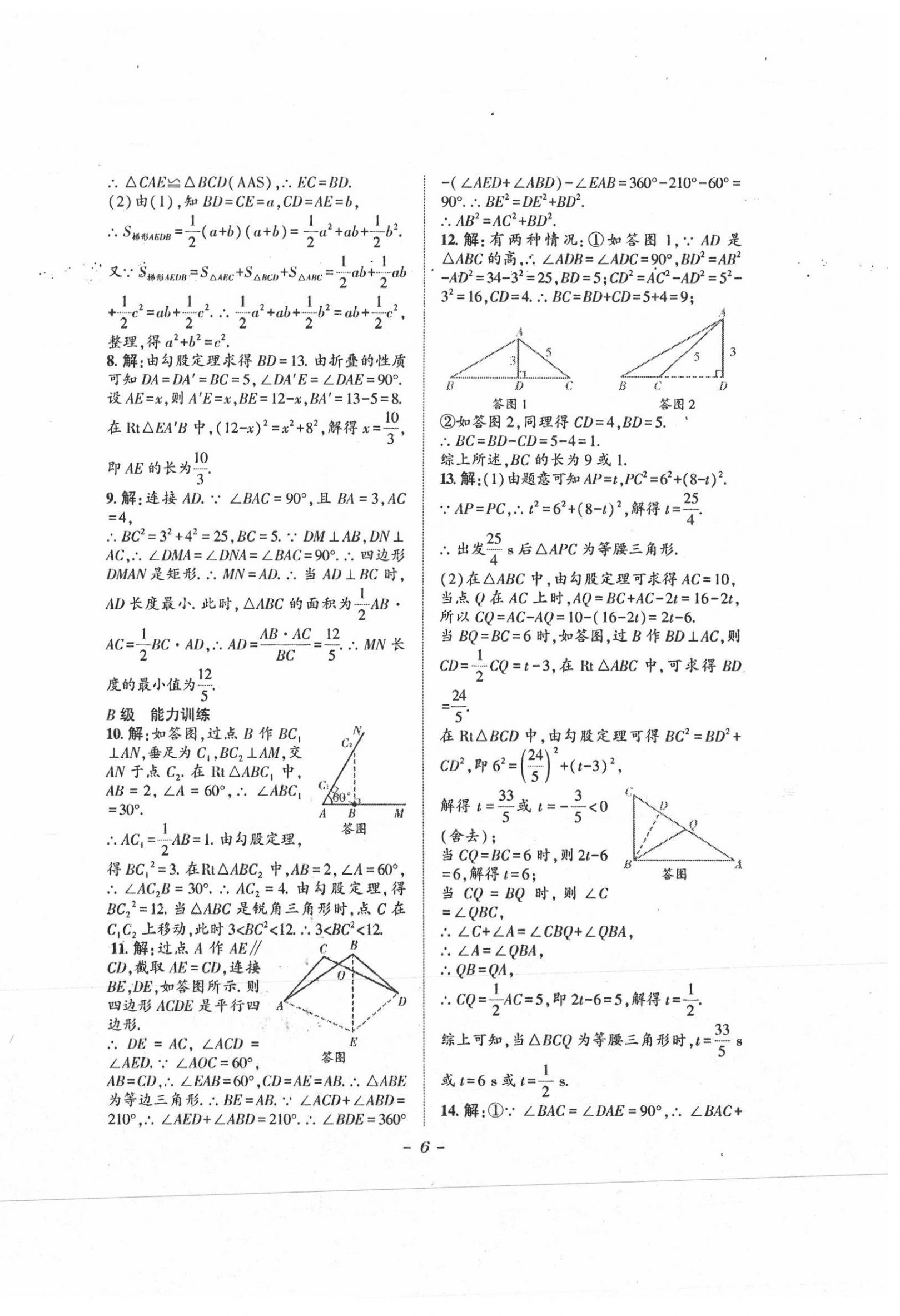 2021年課外培優(yōu)分層訓(xùn)練初數(shù)一號(hào)八年級(jí)數(shù)學(xué)上冊(cè)北師大版 第6頁(yè)