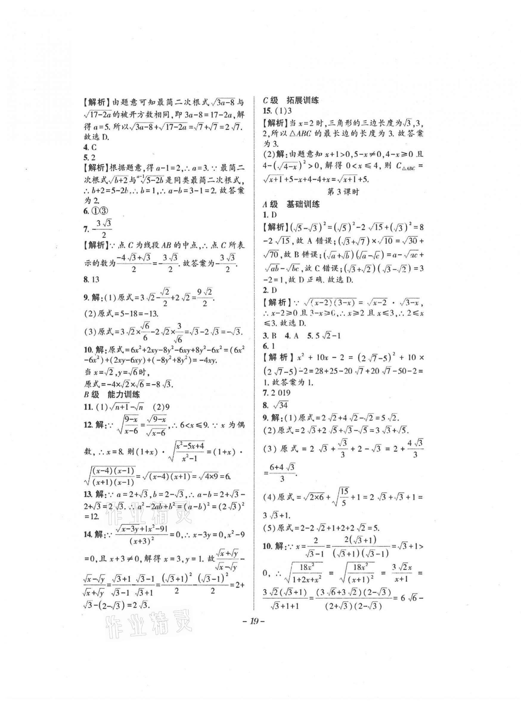 2021年課外培優(yōu)分層訓(xùn)練初數(shù)一號(hào)八年級(jí)數(shù)學(xué)上冊北師大版 第19頁