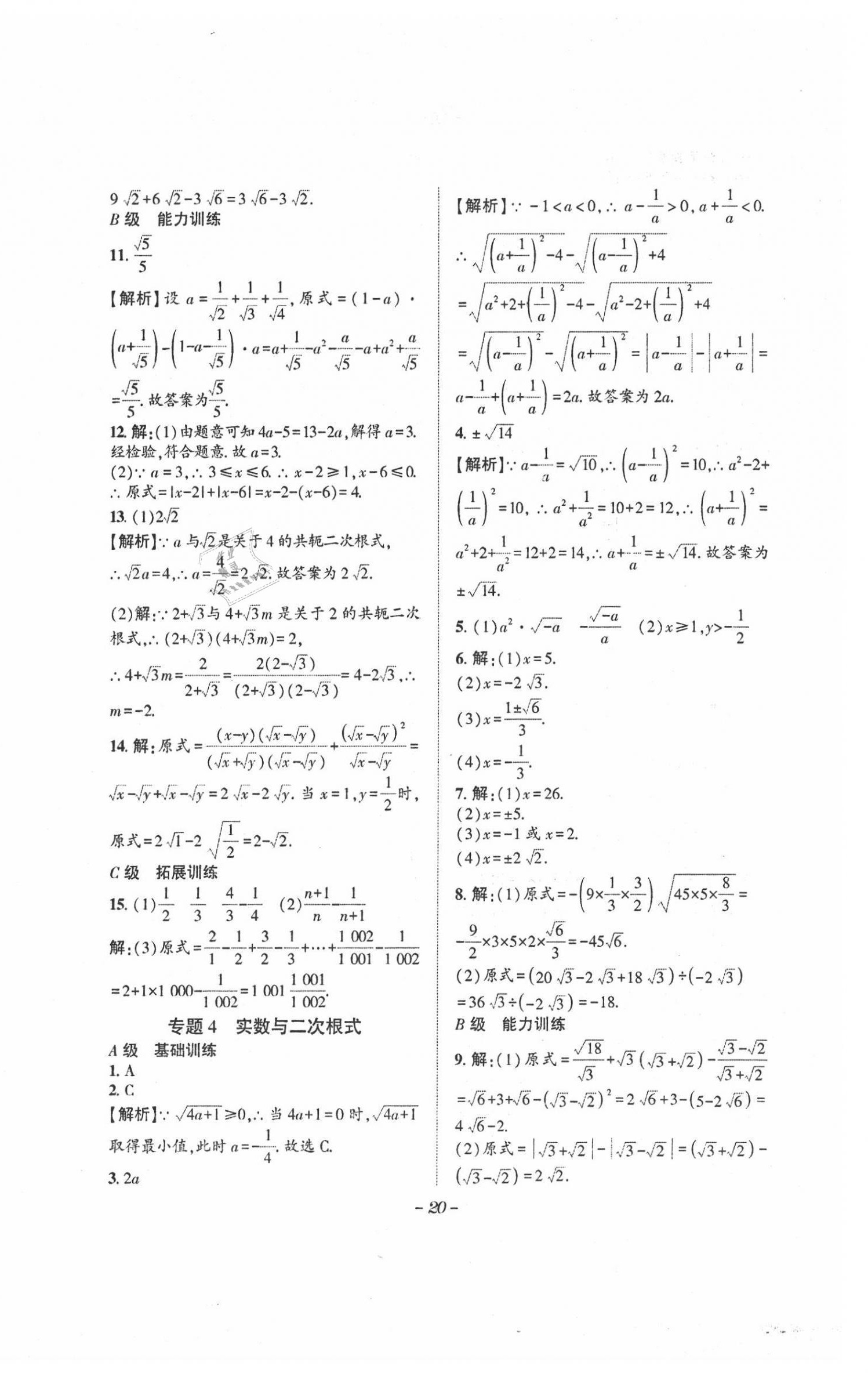 2021年課外培優(yōu)分層訓練初數(shù)一號八年級數(shù)學上冊北師大版 第20頁