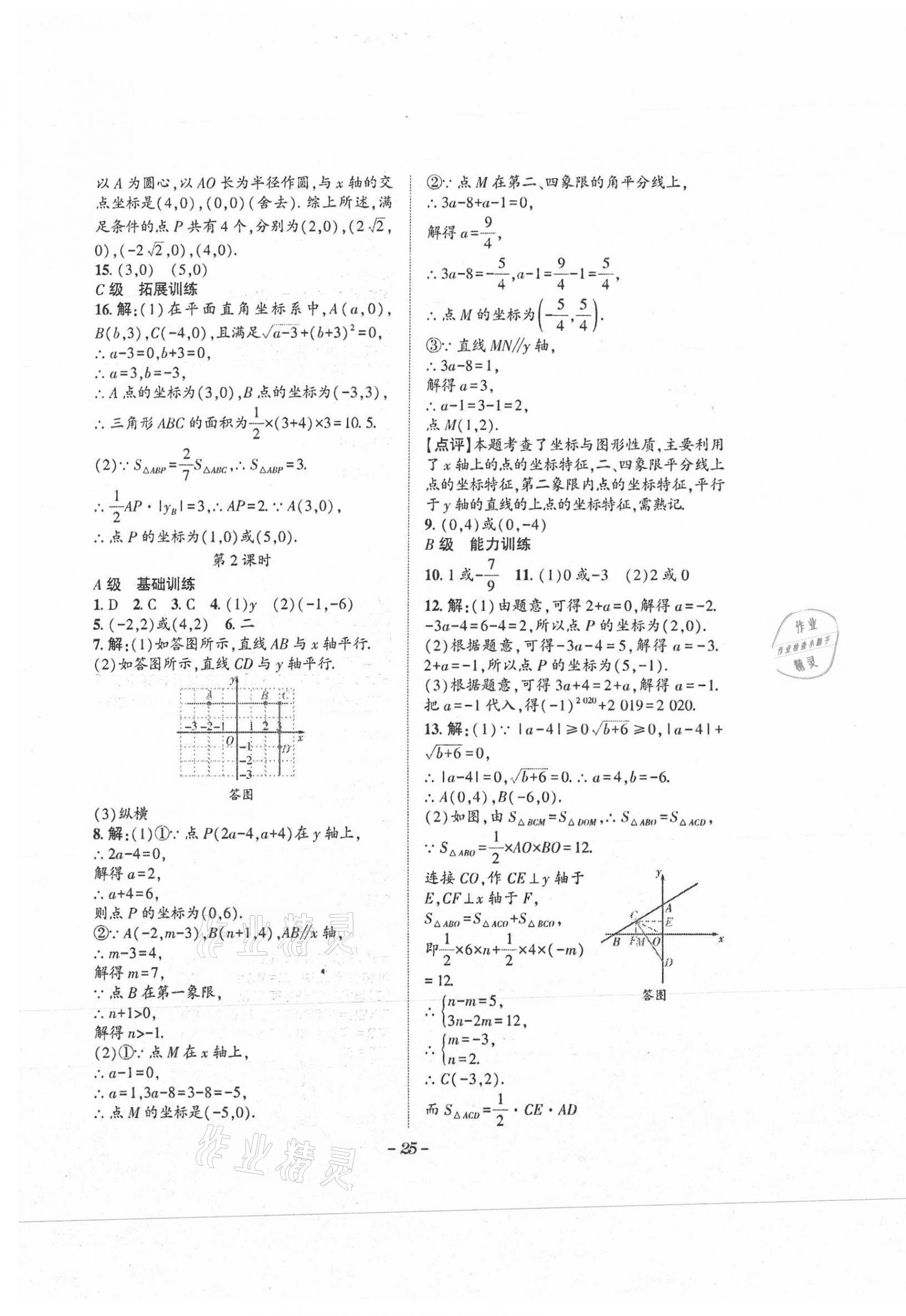 2021年課外培優(yōu)分層訓(xùn)練初數(shù)一號八年級數(shù)學(xué)上冊北師大版 第25頁