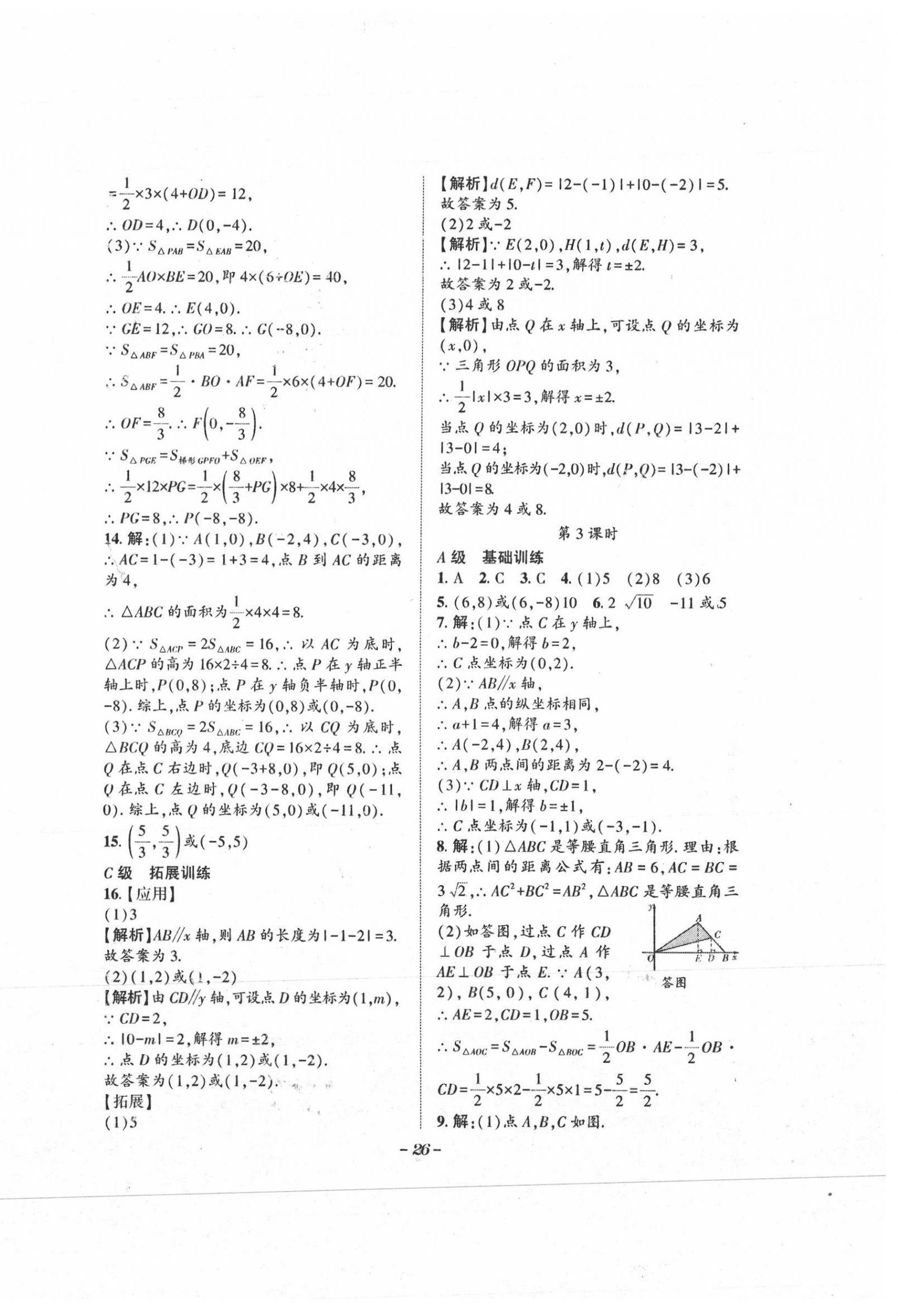 2021年課外培優(yōu)分層訓(xùn)練初數(shù)一號八年級數(shù)學(xué)上冊北師大版 第26頁