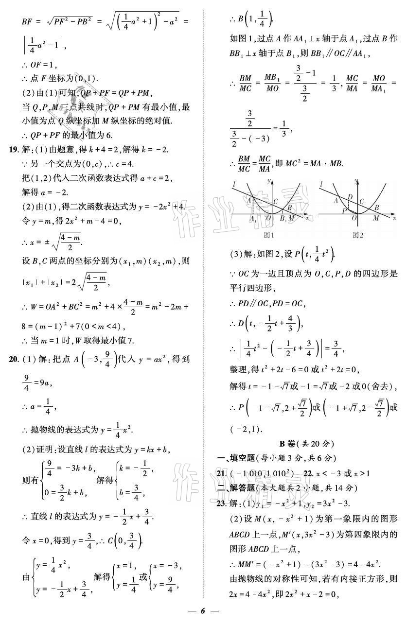 2021年課外培優(yōu)分層訓(xùn)練初數(shù)一號九年級數(shù)學(xué)全一冊北師大版 參考答案第6頁