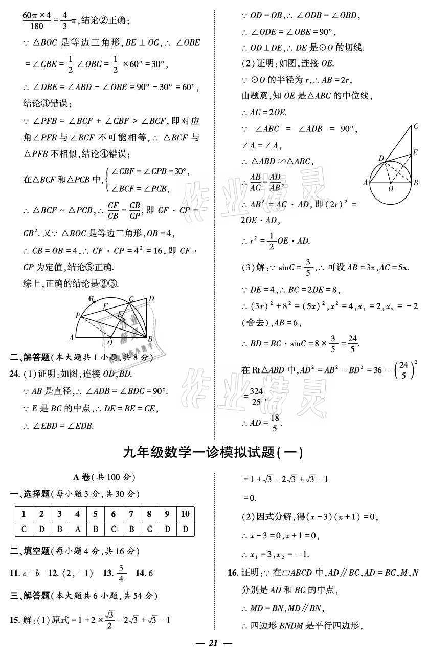 2021年課外培優(yōu)分層訓練初數(shù)一號九年級數(shù)學全一冊北師大版 參考答案第21頁