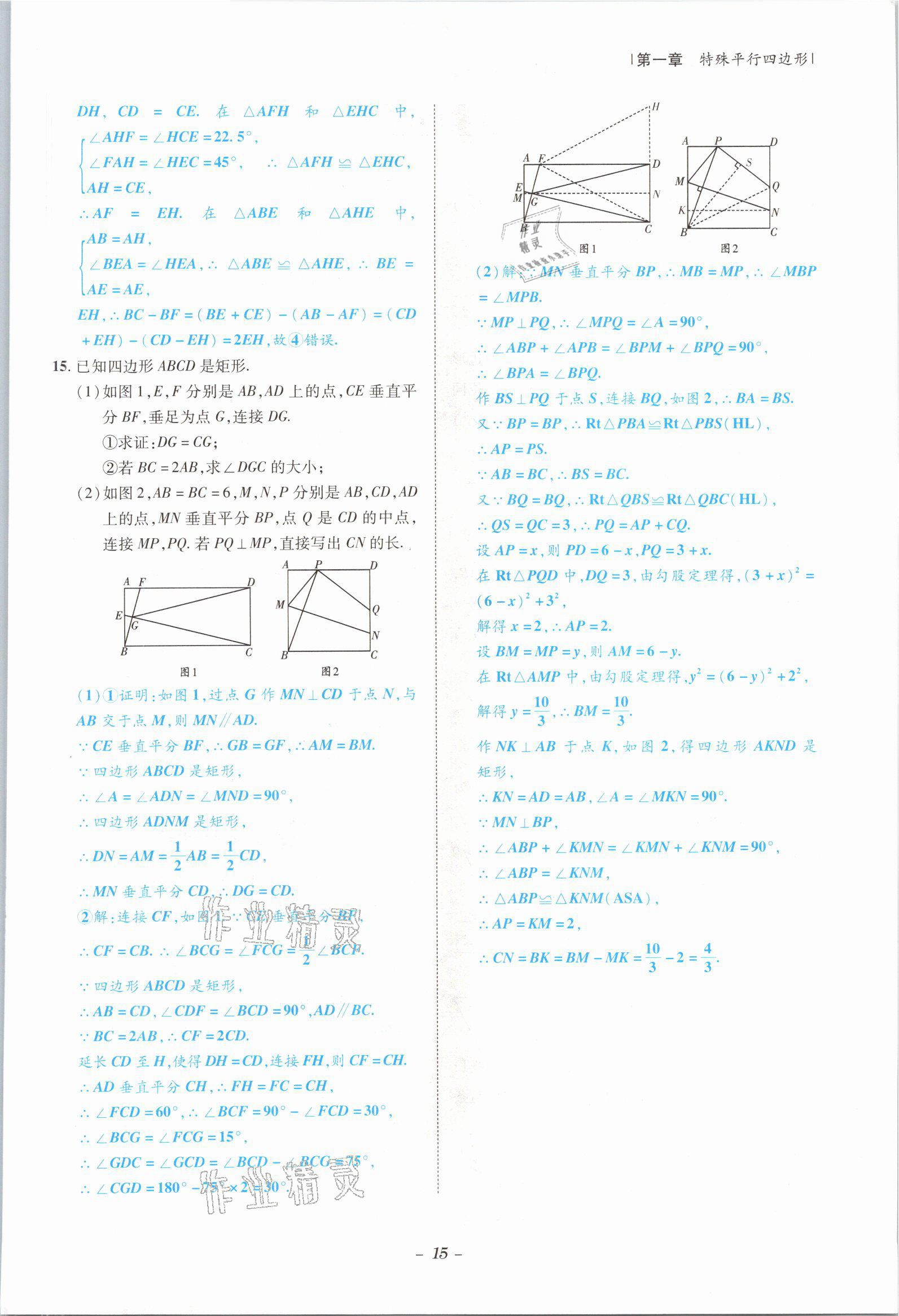 2021年課外培優(yōu)分層訓練初數(shù)一號九年級數(shù)學全一冊北師大版 參考答案第12頁