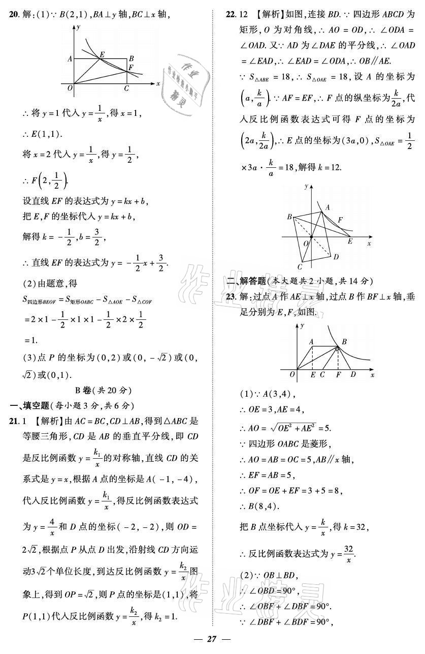 2021年課外培優(yōu)分層訓(xùn)練初數(shù)一號(hào)九年級(jí)數(shù)學(xué)全一冊(cè)北師大版 參考答案第27頁(yè)