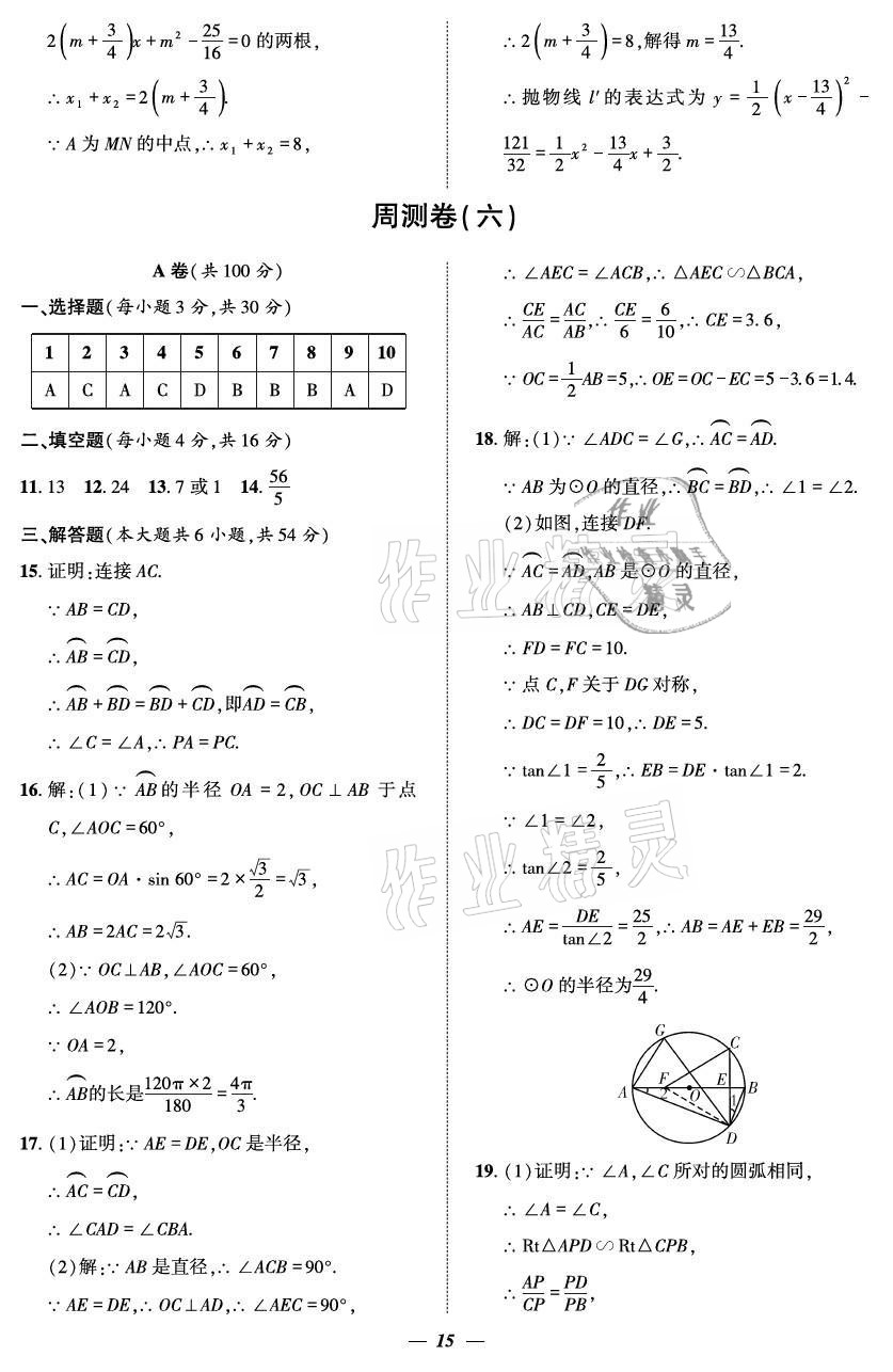 2021年課外培優(yōu)分層訓(xùn)練初數(shù)一號(hào)九年級(jí)數(shù)學(xué)全一冊(cè)北師大版 參考答案第15頁