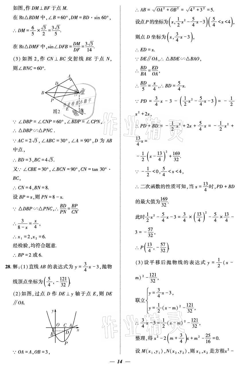 2021年課外培優(yōu)分層訓(xùn)練初數(shù)一號九年級數(shù)學(xué)全一冊北師大版 參考答案第14頁