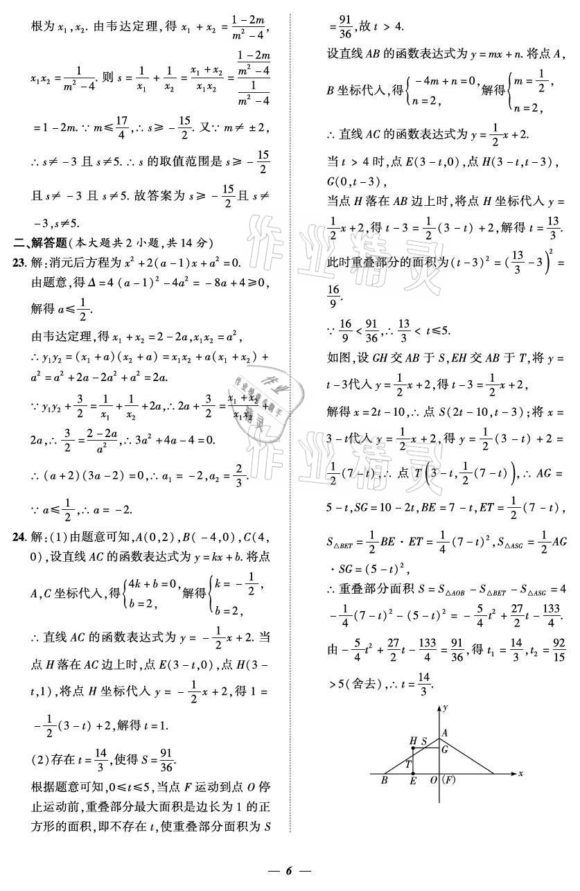 2021年課外培優(yōu)分層訓練初數(shù)一號九年級數(shù)學全一冊北師大版 參考答案第6頁