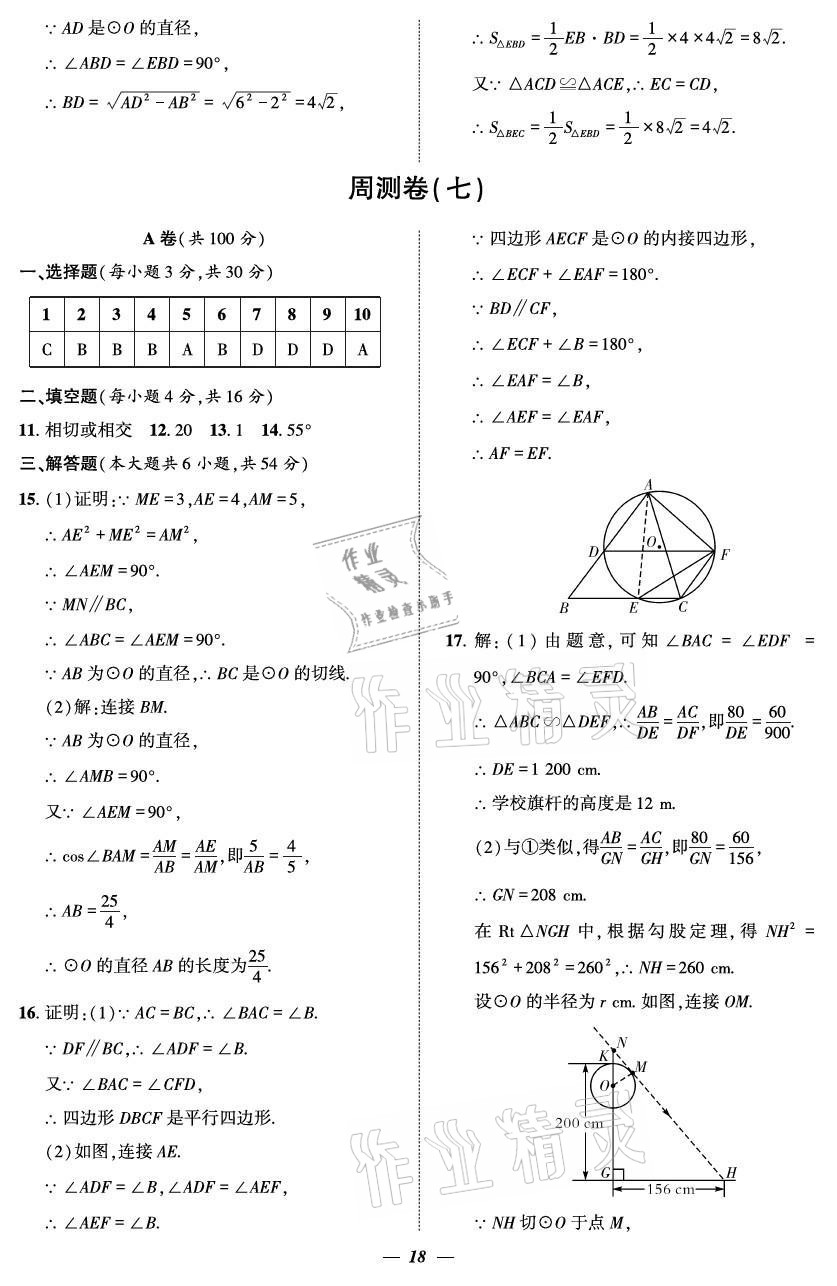 2021年課外培優(yōu)分層訓(xùn)練初數(shù)一號九年級數(shù)學(xué)全一冊北師大版 參考答案第18頁