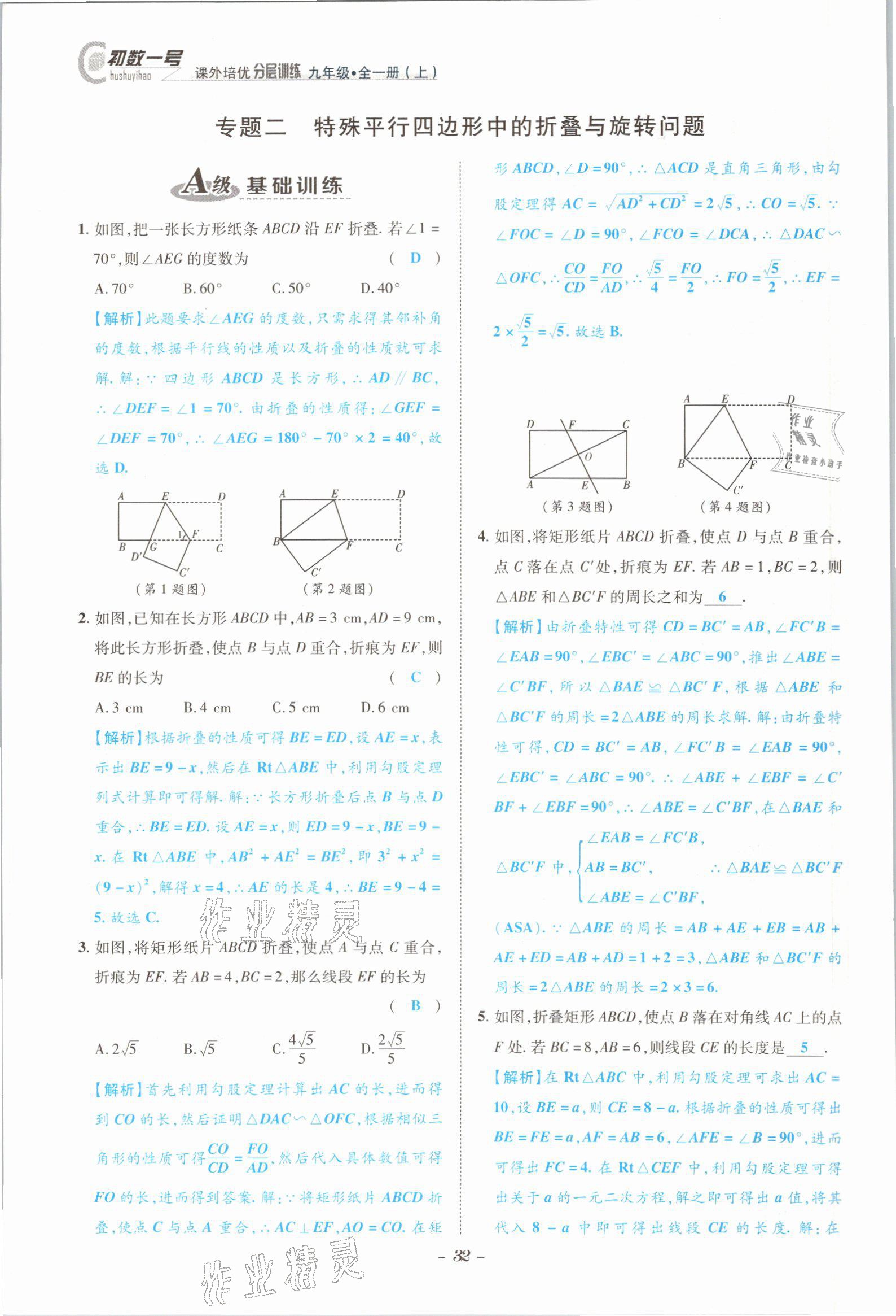 2021年課外培優(yōu)分層訓(xùn)練初數(shù)一號九年級數(shù)學(xué)全一冊北師大版 參考答案第29頁