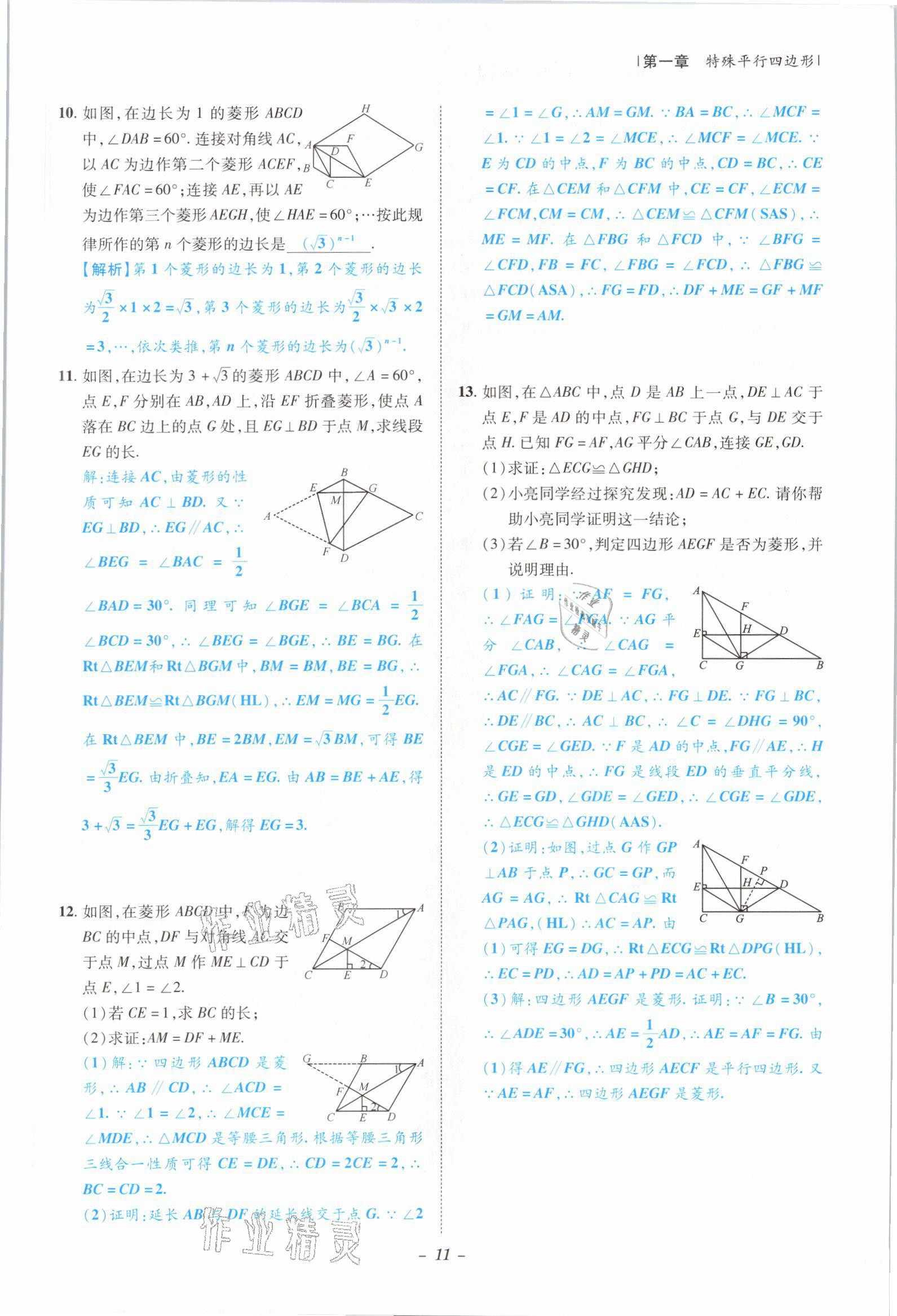 2021年課外培優(yōu)分層訓(xùn)練初數(shù)一號(hào)九年級(jí)數(shù)學(xué)全一冊(cè)北師大版 參考答案第8頁(yè)