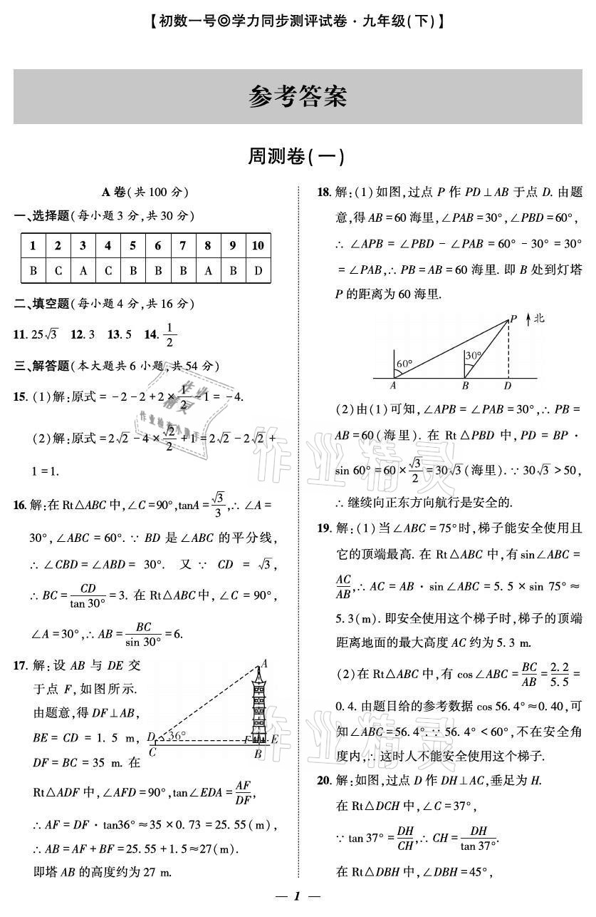 2021年課外培優(yōu)分層訓(xùn)練初數(shù)一號九年級數(shù)學(xué)全一冊北師大版 參考答案第1頁