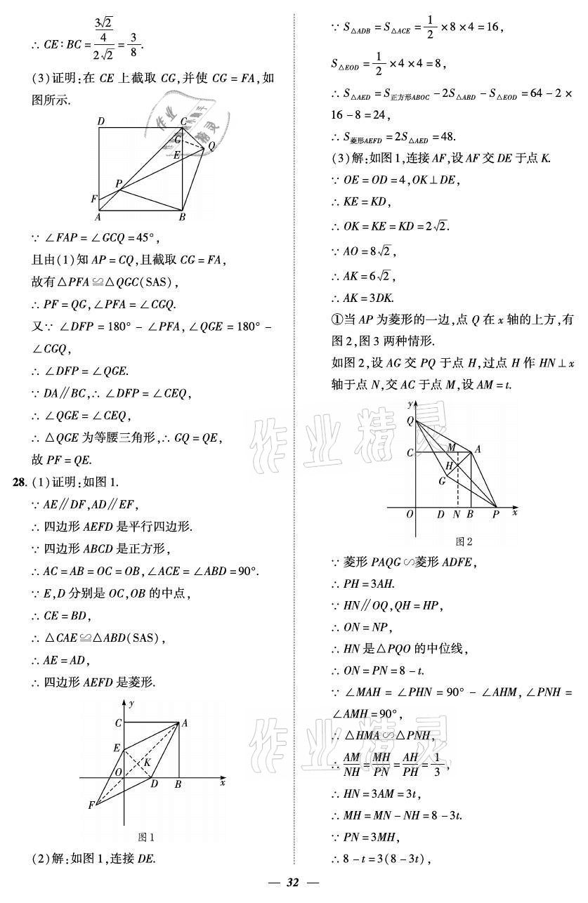 2021年課外培優(yōu)分層訓(xùn)練初數(shù)一號九年級數(shù)學(xué)全一冊北師大版 參考答案第32頁