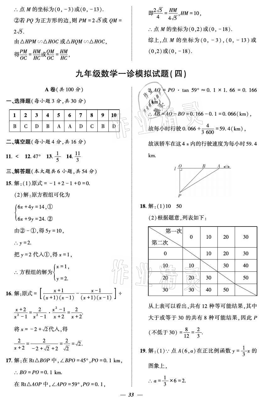 2021年課外培優(yōu)分層訓(xùn)練初數(shù)一號(hào)九年級(jí)數(shù)學(xué)全一冊(cè)北師大版 參考答案第33頁(yè)