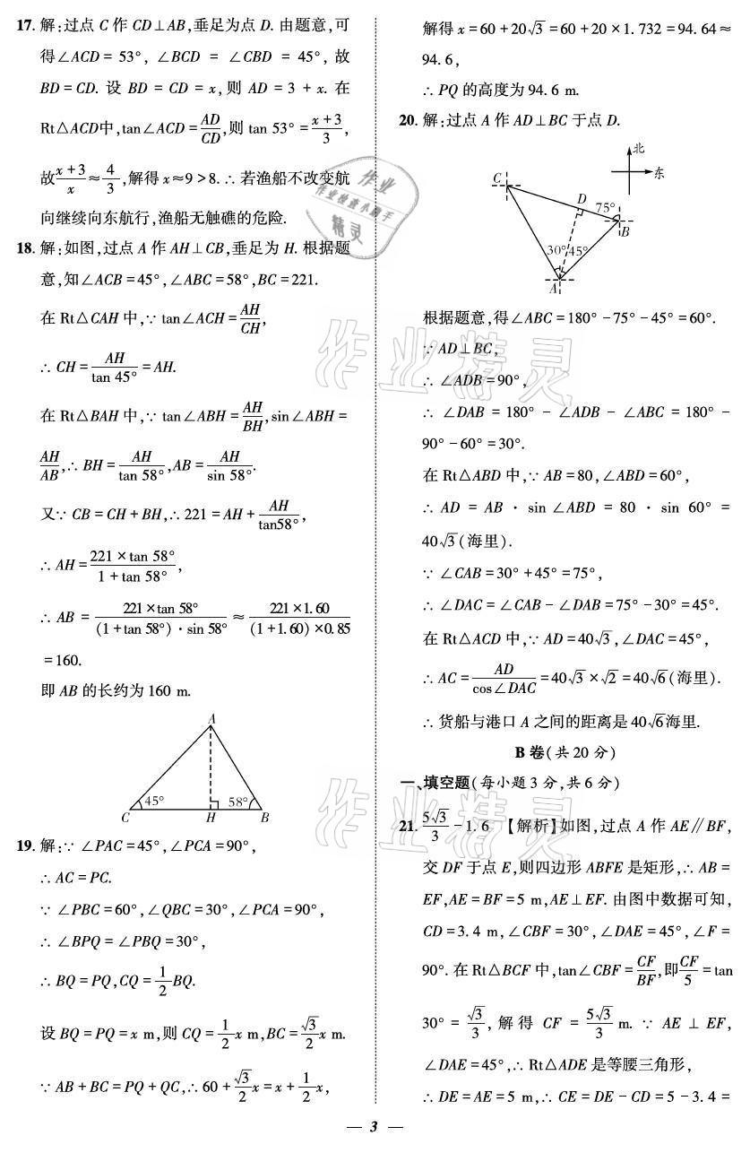 2021年課外培優(yōu)分層訓練初數(shù)一號九年級數(shù)學全一冊北師大版 參考答案第3頁