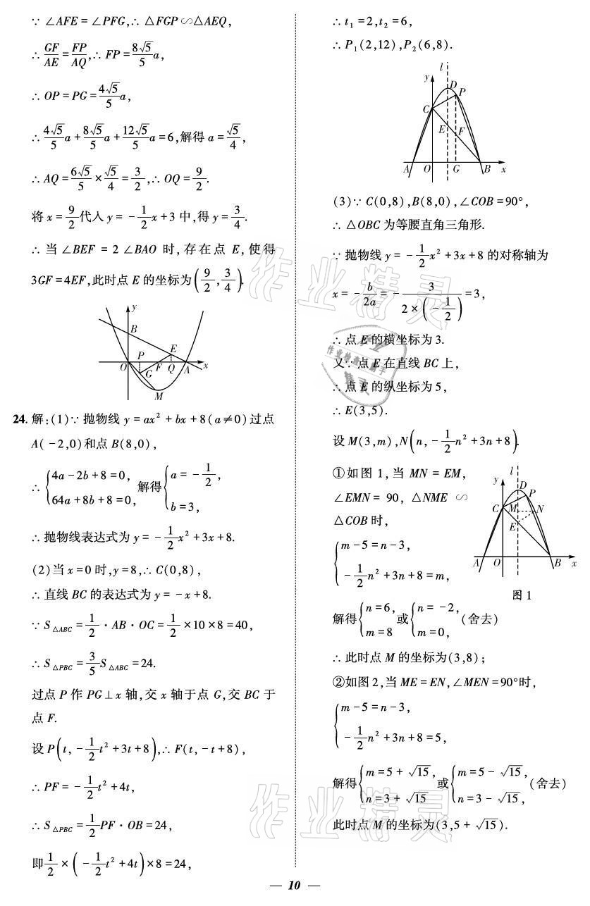 2021年課外培優(yōu)分層訓(xùn)練初數(shù)一號九年級數(shù)學(xué)全一冊北師大版 參考答案第10頁