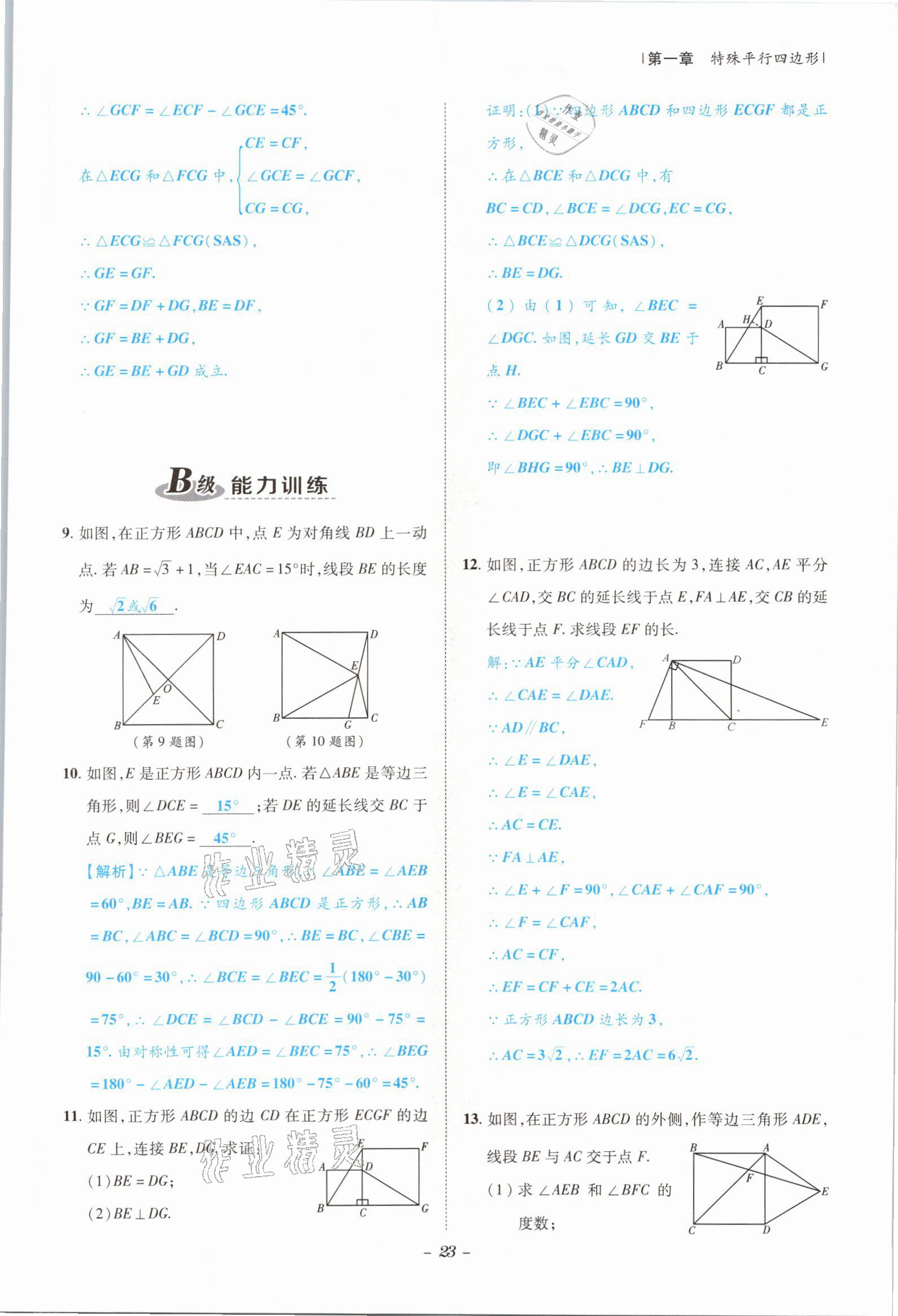 2021年課外培優(yōu)分層訓(xùn)練初數(shù)一號(hào)九年級(jí)數(shù)學(xué)全一冊(cè)北師大版 參考答案第20頁(yè)