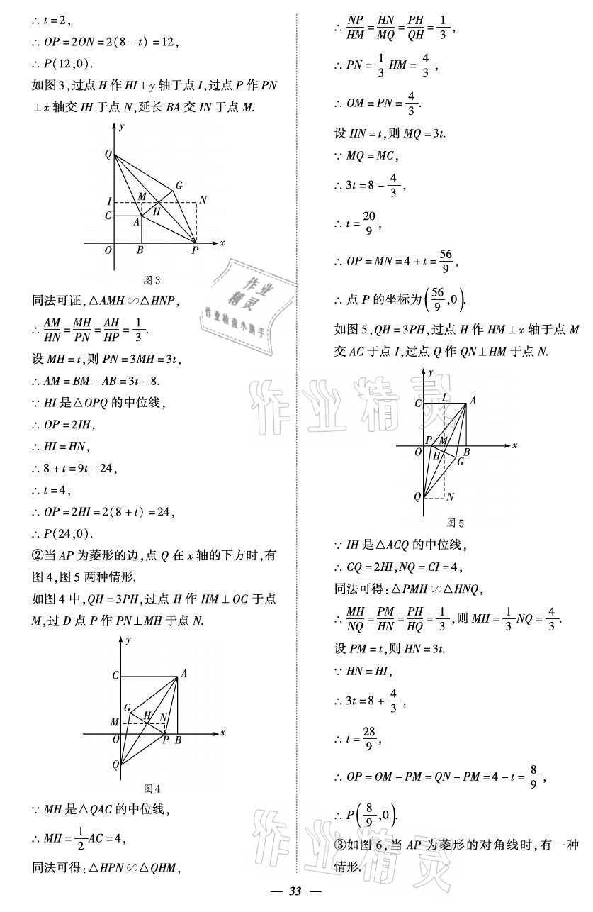 2021年課外培優(yōu)分層訓(xùn)練初數(shù)一號(hào)九年級(jí)數(shù)學(xué)全一冊(cè)北師大版 參考答案第33頁(yè)