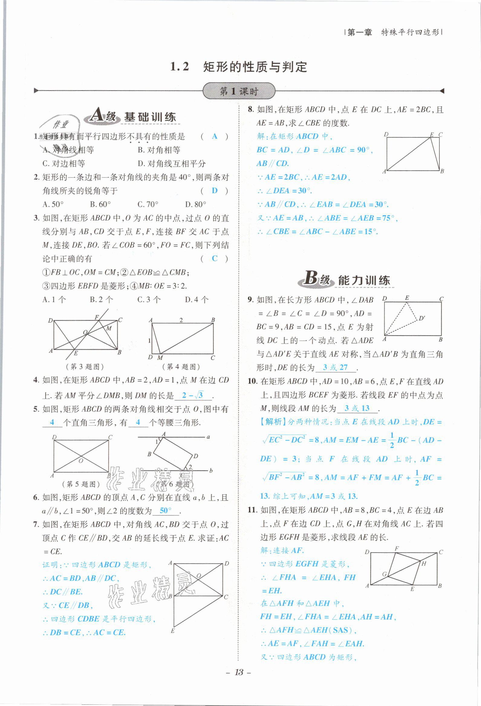 2021年課外培優(yōu)分層訓(xùn)練初數(shù)一號九年級數(shù)學(xué)全一冊北師大版 參考答案第10頁