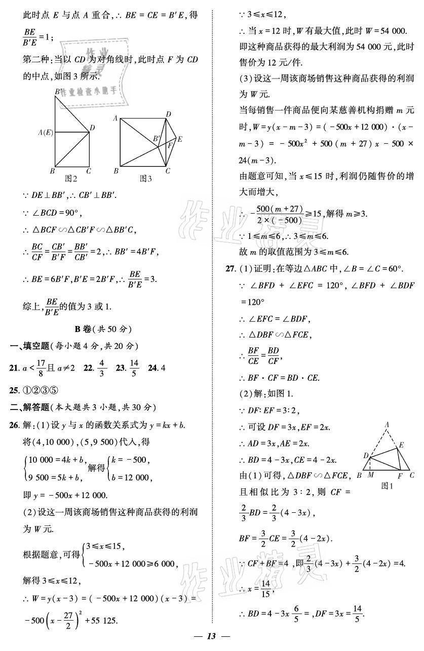 2021年課外培優(yōu)分層訓(xùn)練初數(shù)一號(hào)九年級(jí)數(shù)學(xué)全一冊(cè)北師大版 參考答案第13頁(yè)