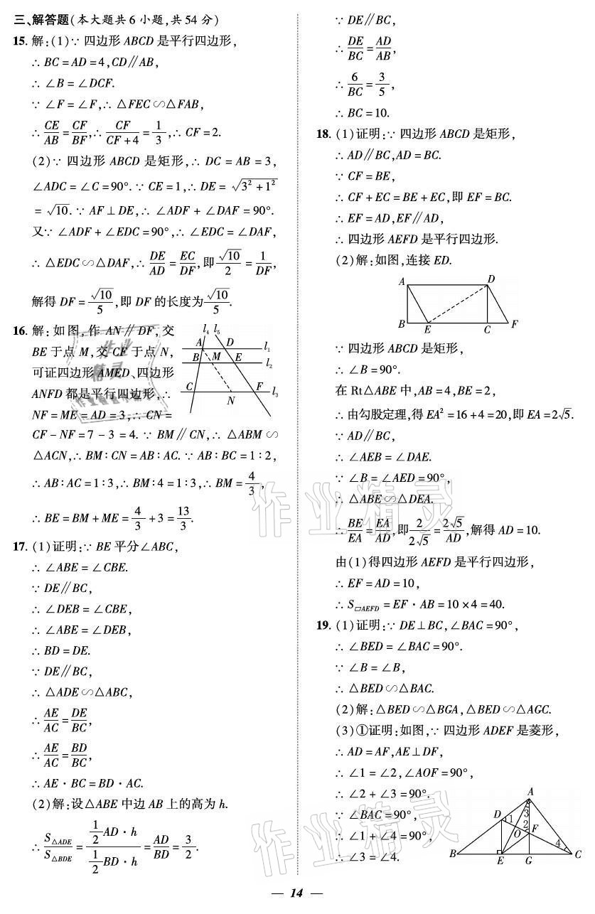 2021年課外培優(yōu)分層訓練初數(shù)一號九年級數(shù)學全一冊北師大版 參考答案第14頁