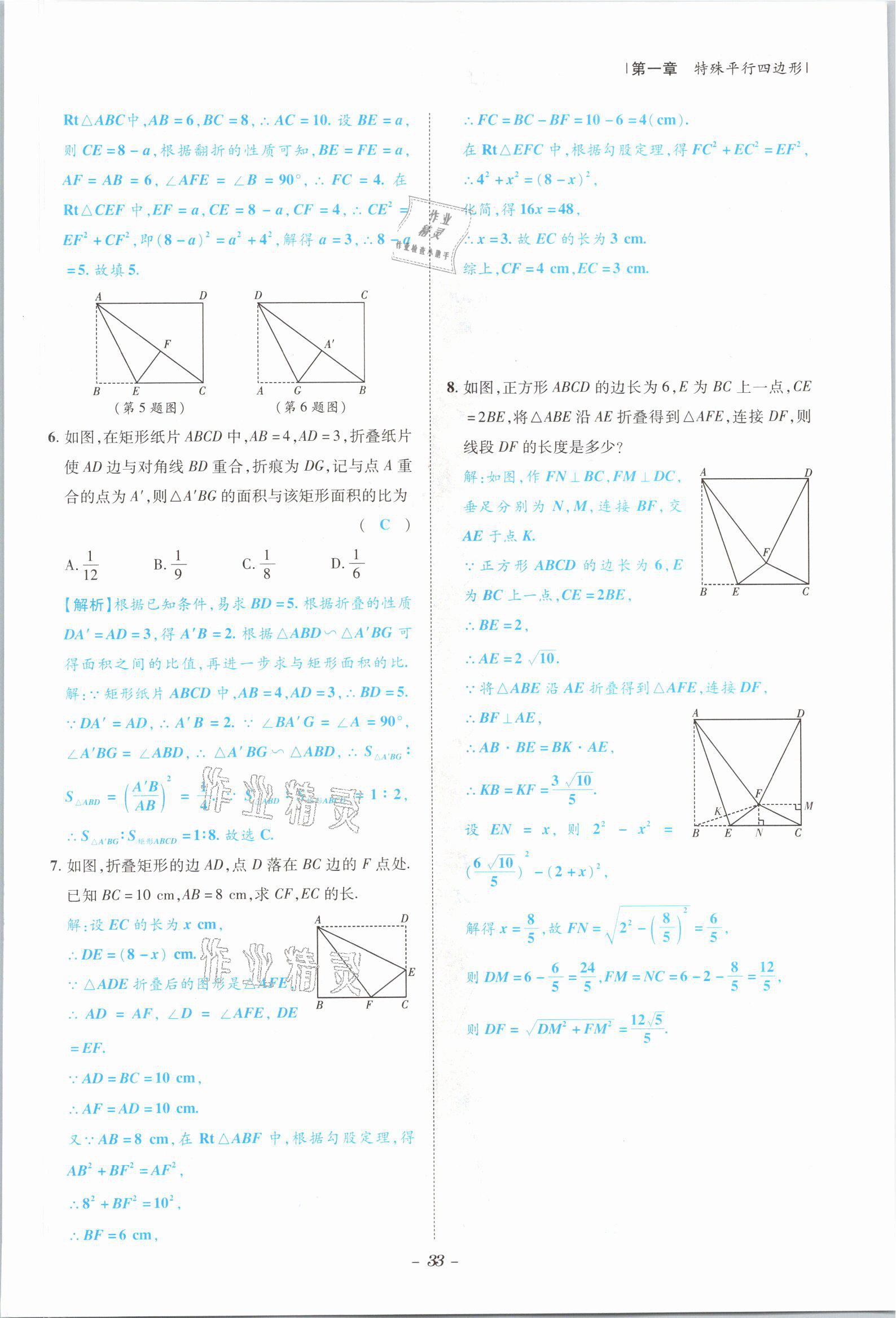 2021年課外培優(yōu)分層訓(xùn)練初數(shù)一號(hào)九年級(jí)數(shù)學(xué)全一冊(cè)北師大版 參考答案第30頁(yè)