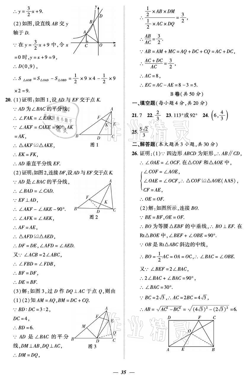 2021年課外培優(yōu)分層訓練初數(shù)一號九年級數(shù)學全一冊北師大版 參考答案第35頁