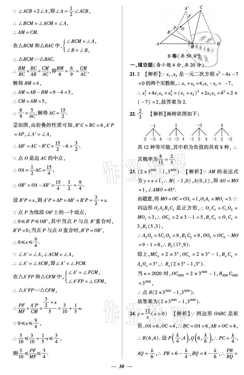 2021年課外培優(yōu)分層訓(xùn)練初數(shù)一號(hào)九年級(jí)數(shù)學(xué)全一冊(cè)北師大版 參考答案第30頁(yè)