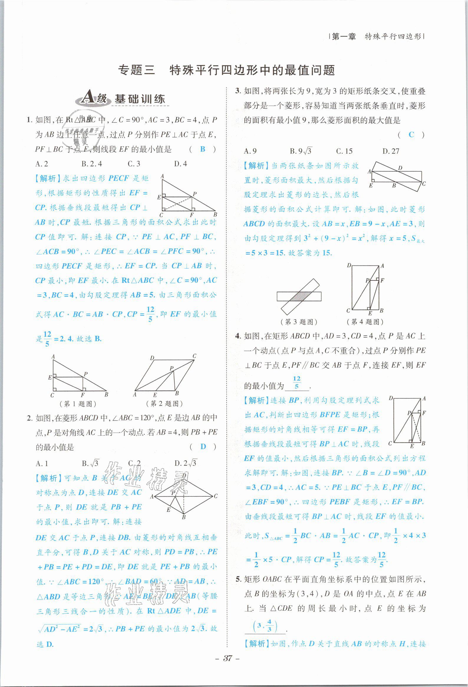 2021年課外培優(yōu)分層訓(xùn)練初數(shù)一號(hào)九年級(jí)數(shù)學(xué)全一冊(cè)北師大版 參考答案第34頁(yè)