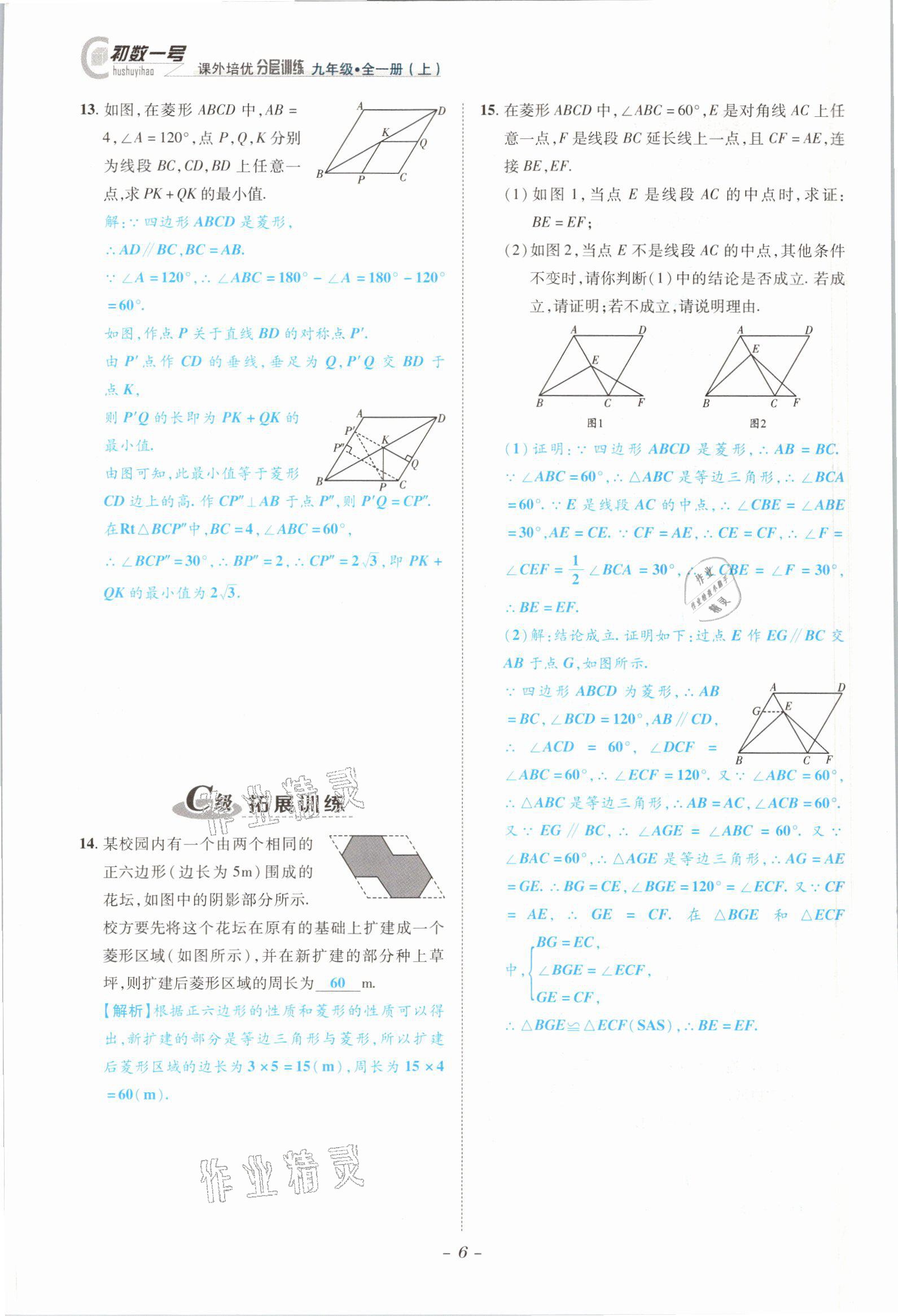 2021年課外培優(yōu)分層訓練初數(shù)一號九年級數(shù)學全一冊北師大版 參考答案第3頁