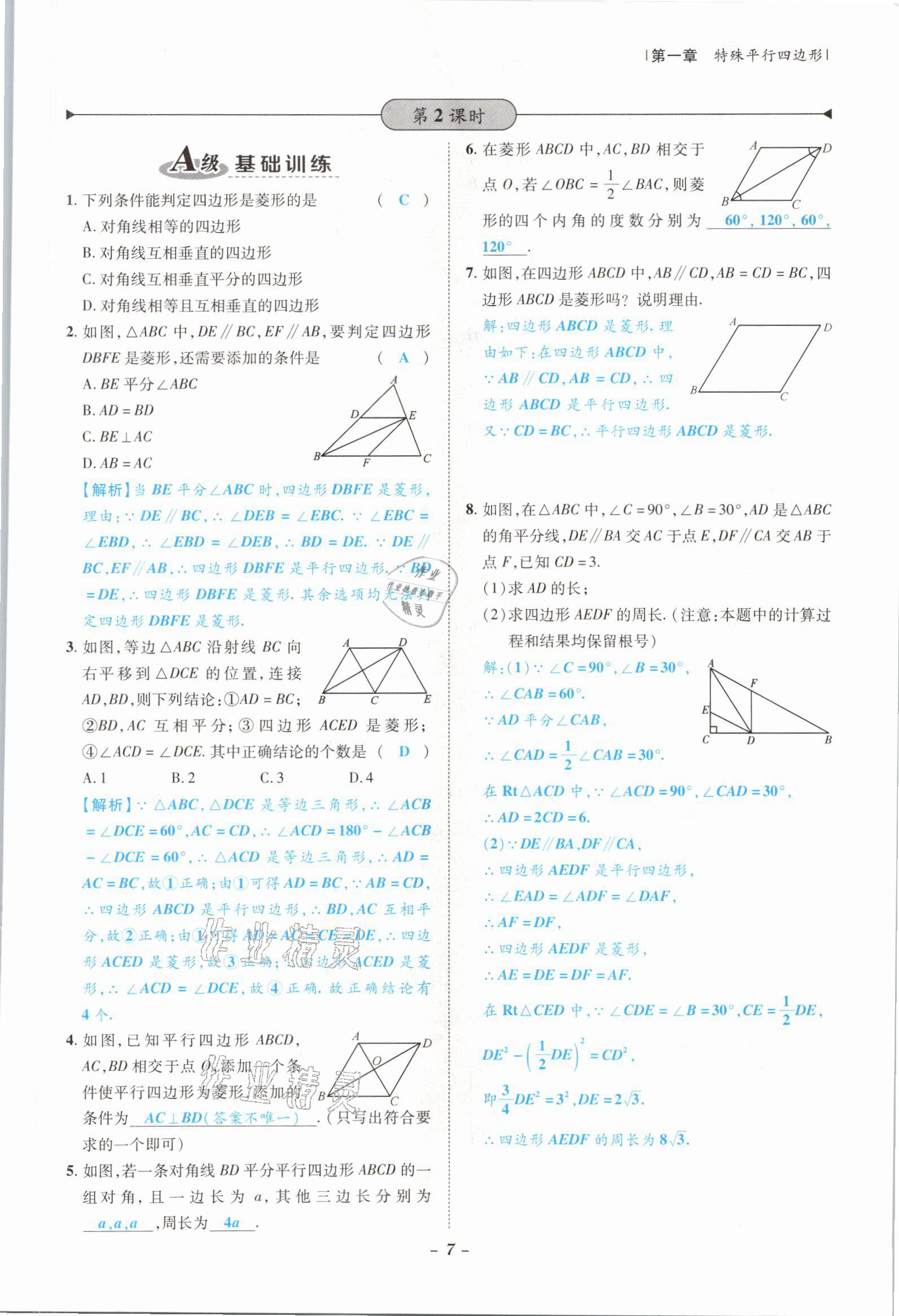 2021年課外培優(yōu)分層訓(xùn)練初數(shù)一號九年級數(shù)學(xué)全一冊北師大版 參考答案第4頁