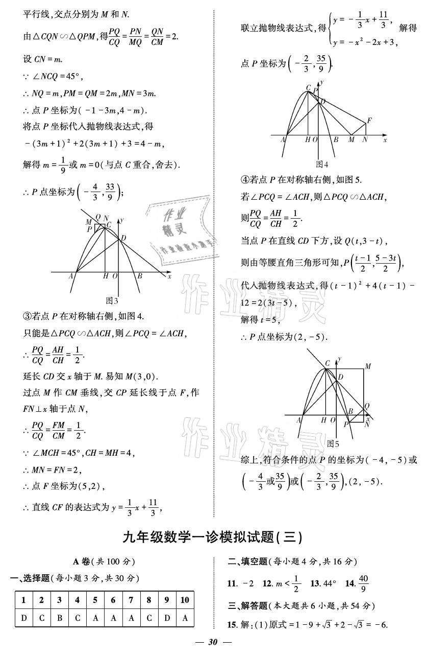 2021年課外培優(yōu)分層訓(xùn)練初數(shù)一號(hào)九年級(jí)數(shù)學(xué)全一冊(cè)北師大版 參考答案第30頁(yè)