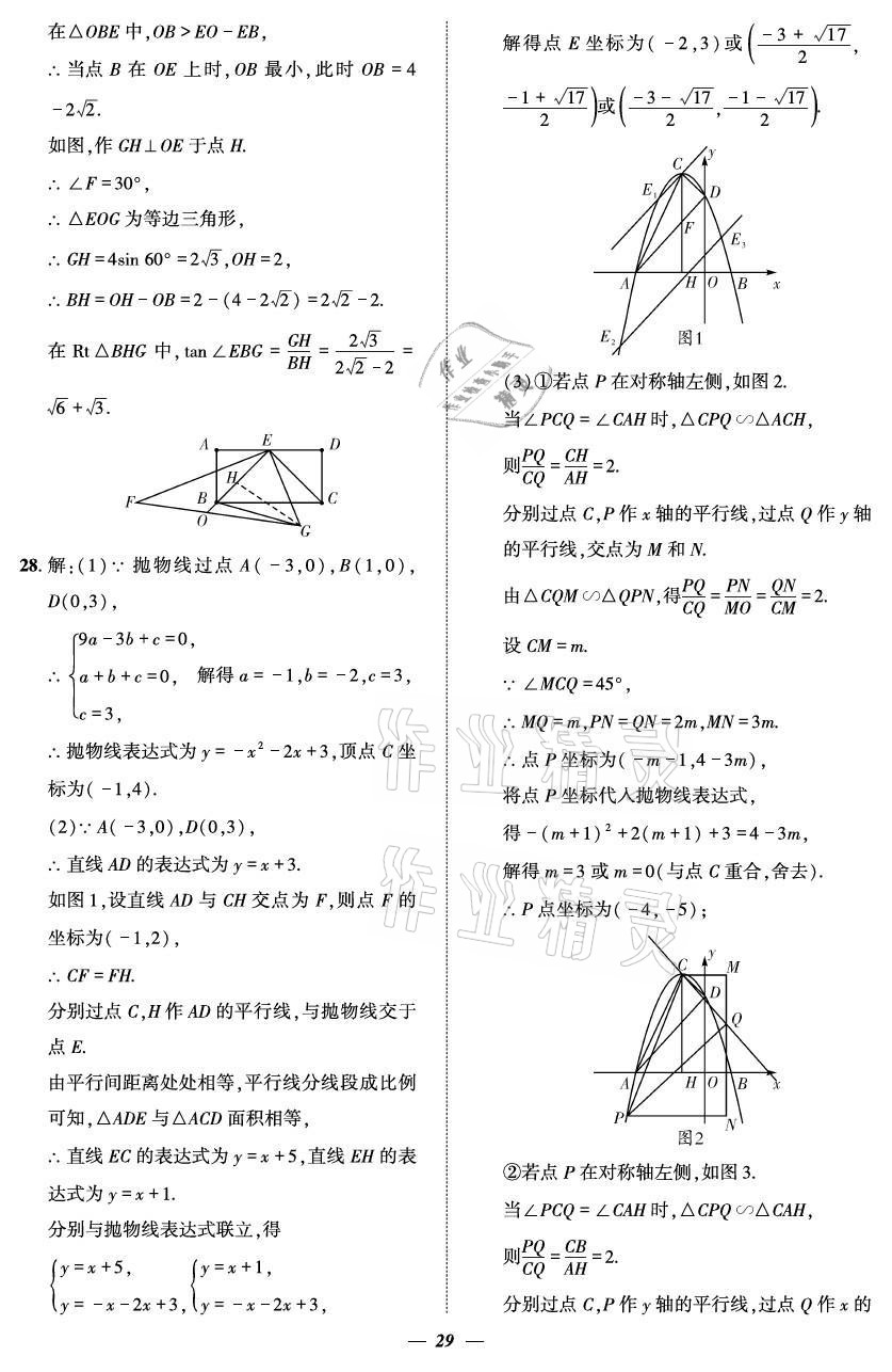 2021年課外培優(yōu)分層訓(xùn)練初數(shù)一號九年級數(shù)學(xué)全一冊北師大版 參考答案第29頁