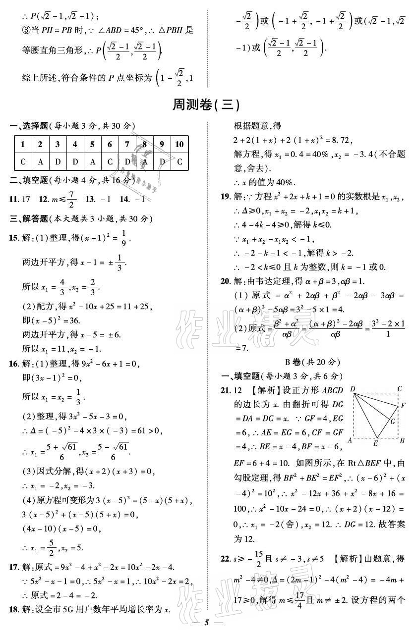 2021年課外培優(yōu)分層訓(xùn)練初數(shù)一號(hào)九年級(jí)數(shù)學(xué)全一冊(cè)北師大版 參考答案第5頁(yè)