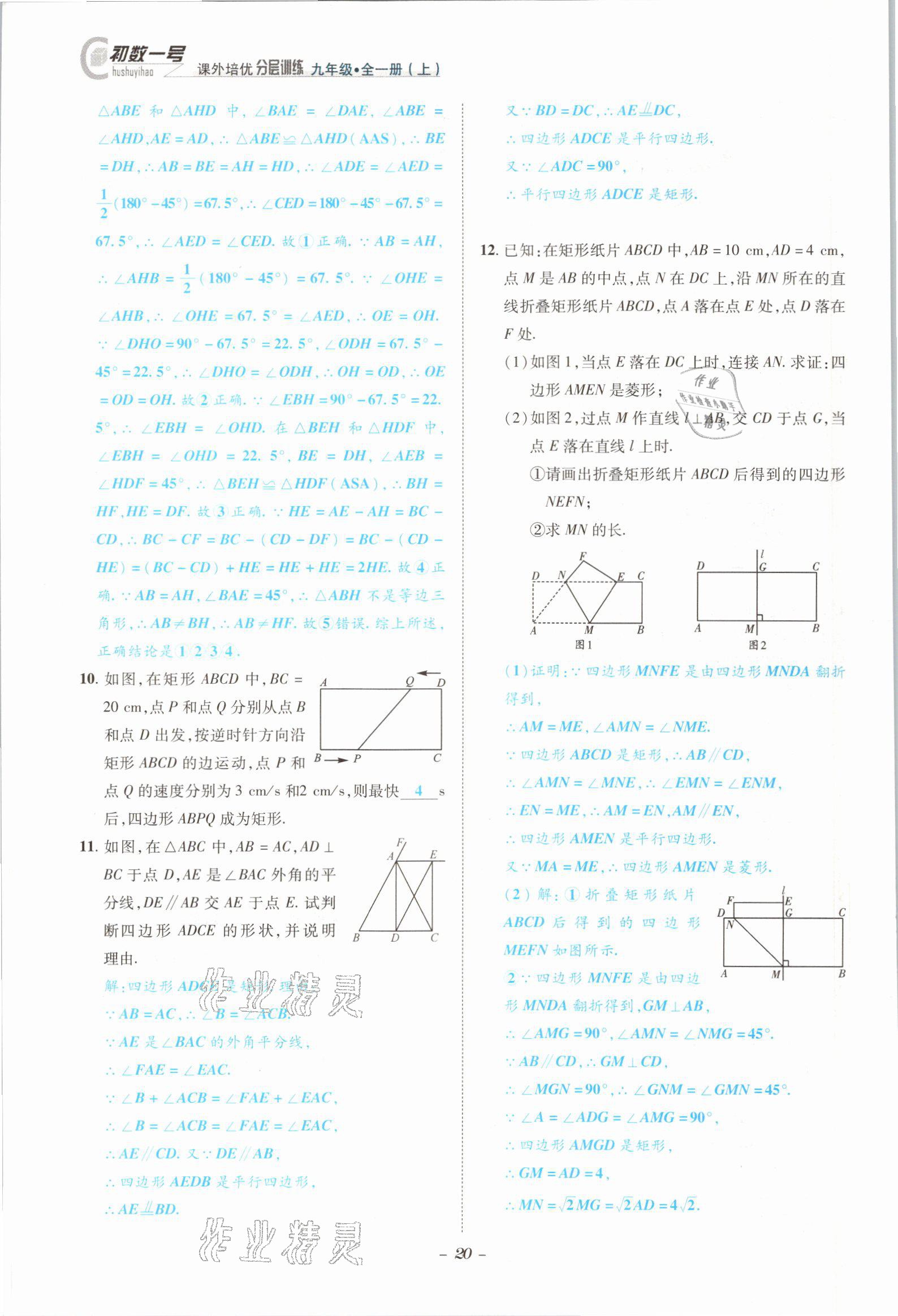 2021年課外培優(yōu)分層訓(xùn)練初數(shù)一號(hào)九年級(jí)數(shù)學(xué)全一冊(cè)北師大版 參考答案第17頁(yè)