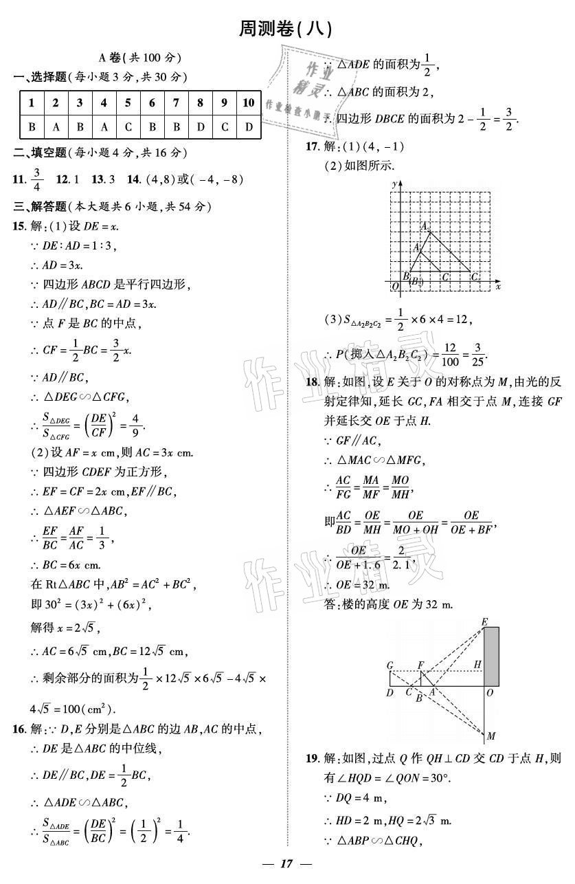 2021年課外培優(yōu)分層訓(xùn)練初數(shù)一號(hào)九年級數(shù)學(xué)全一冊北師大版 參考答案第17頁