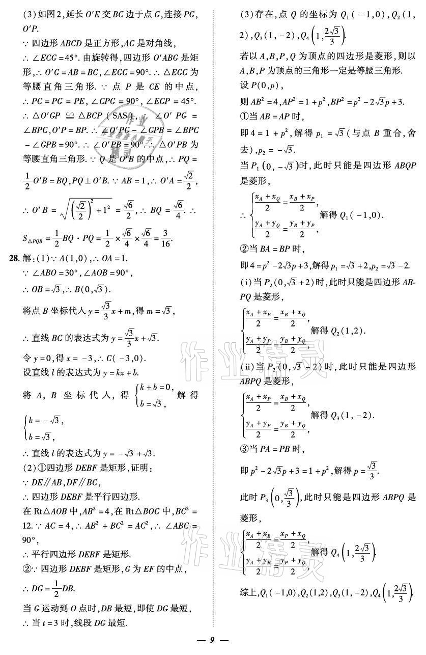 2021年課外培優(yōu)分層訓(xùn)練初數(shù)一號九年級數(shù)學(xué)全一冊北師大版 參考答案第9頁